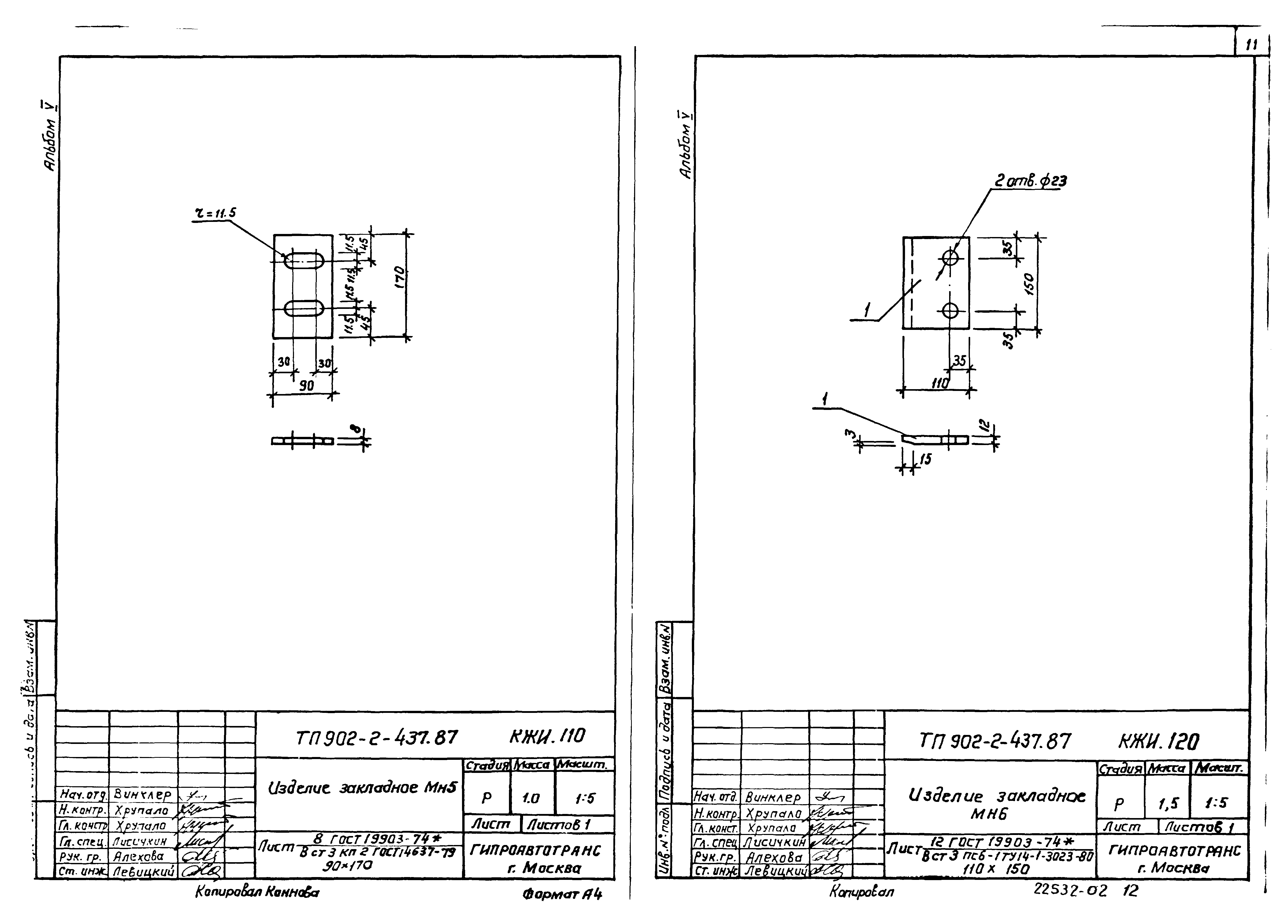 Типовой проект 902-2-437.87