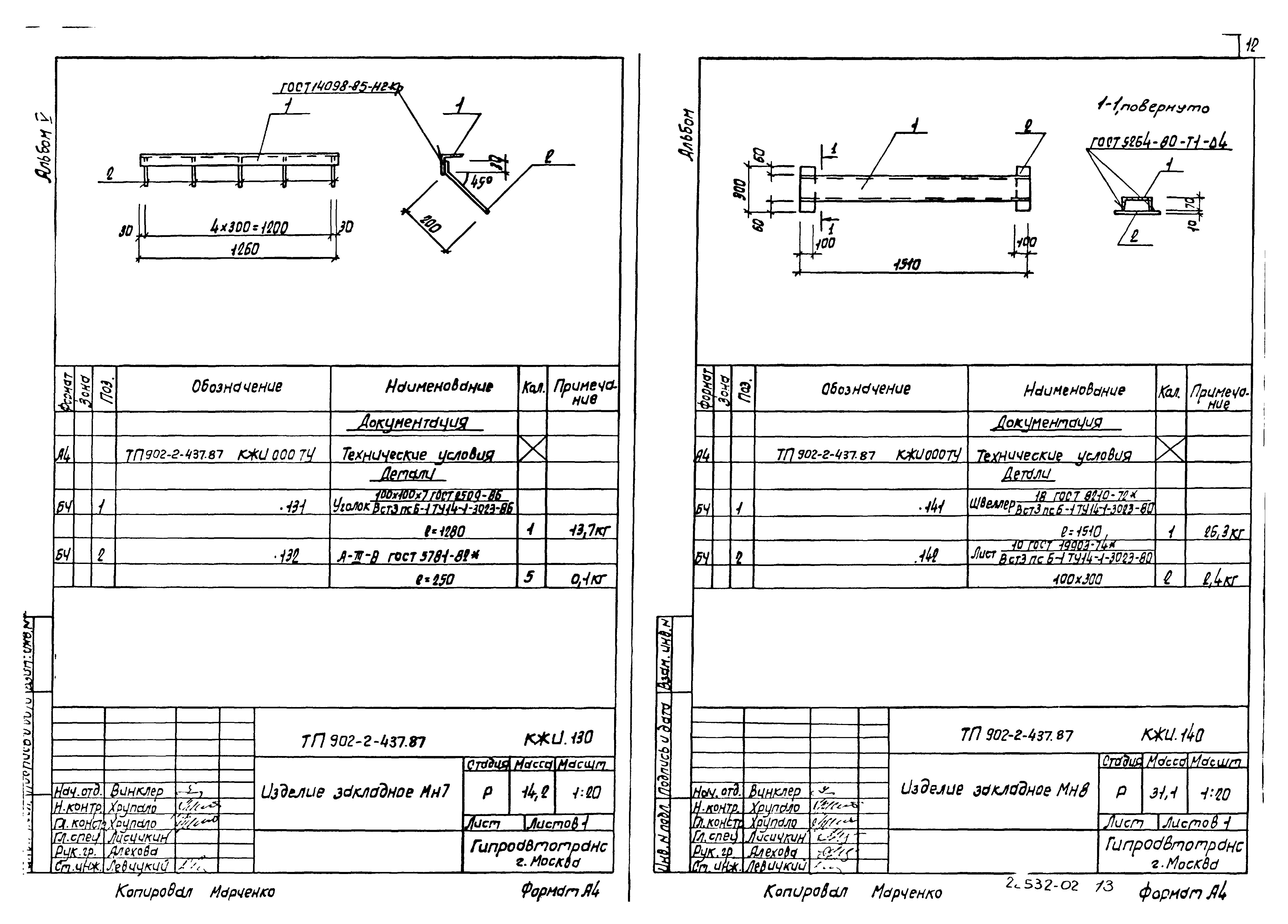 Типовой проект 902-2-437.87