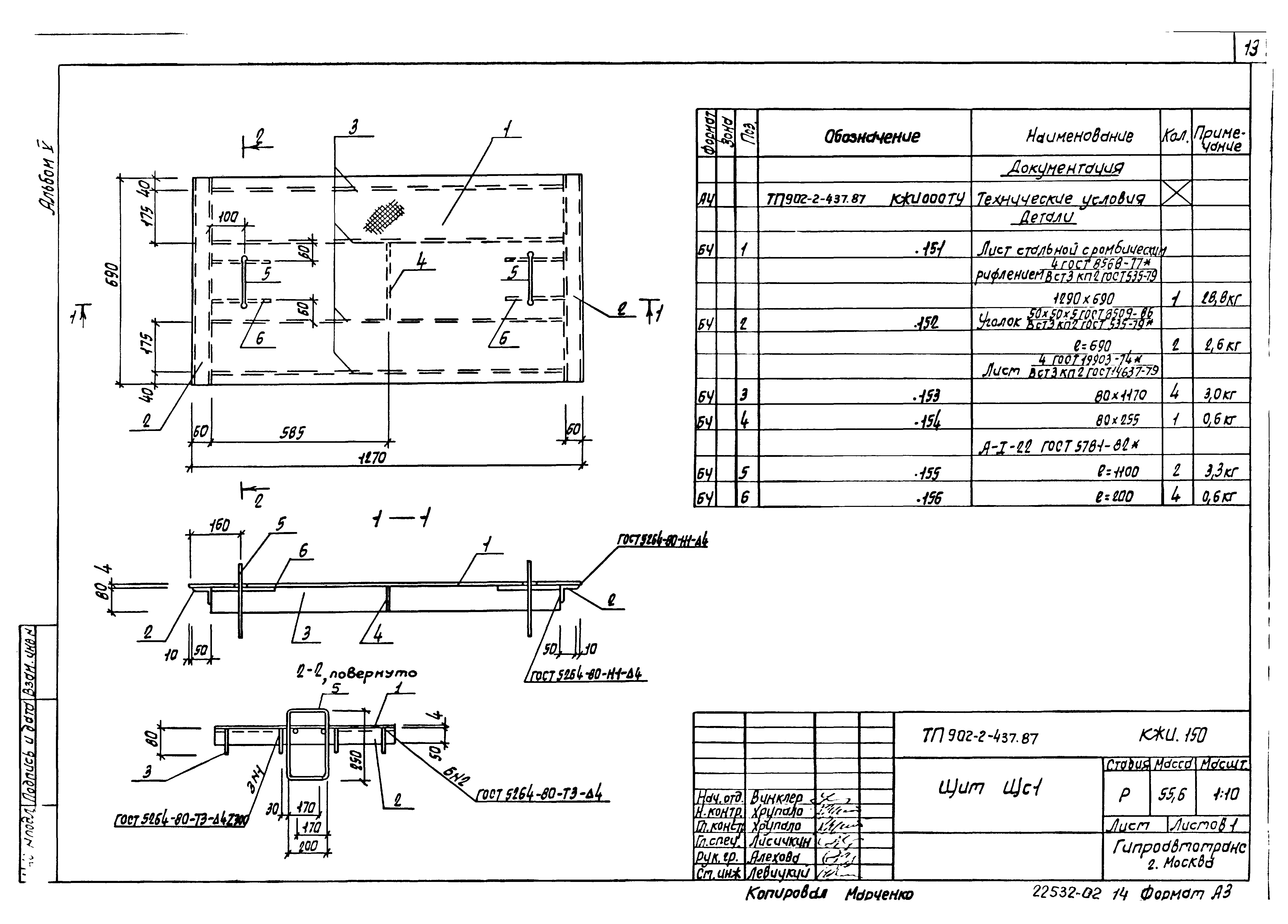 Типовой проект 902-2-437.87