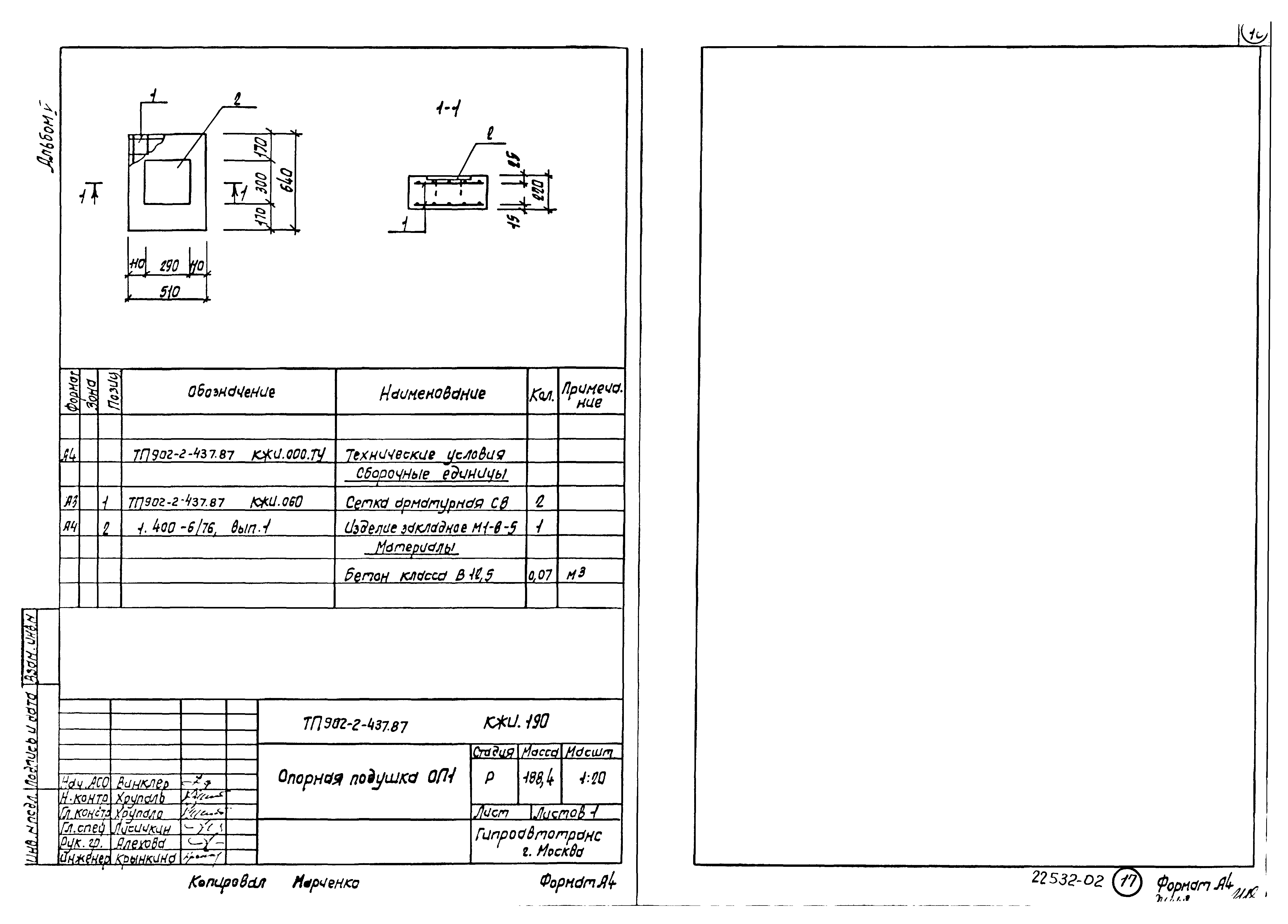 Типовой проект 902-2-437.87