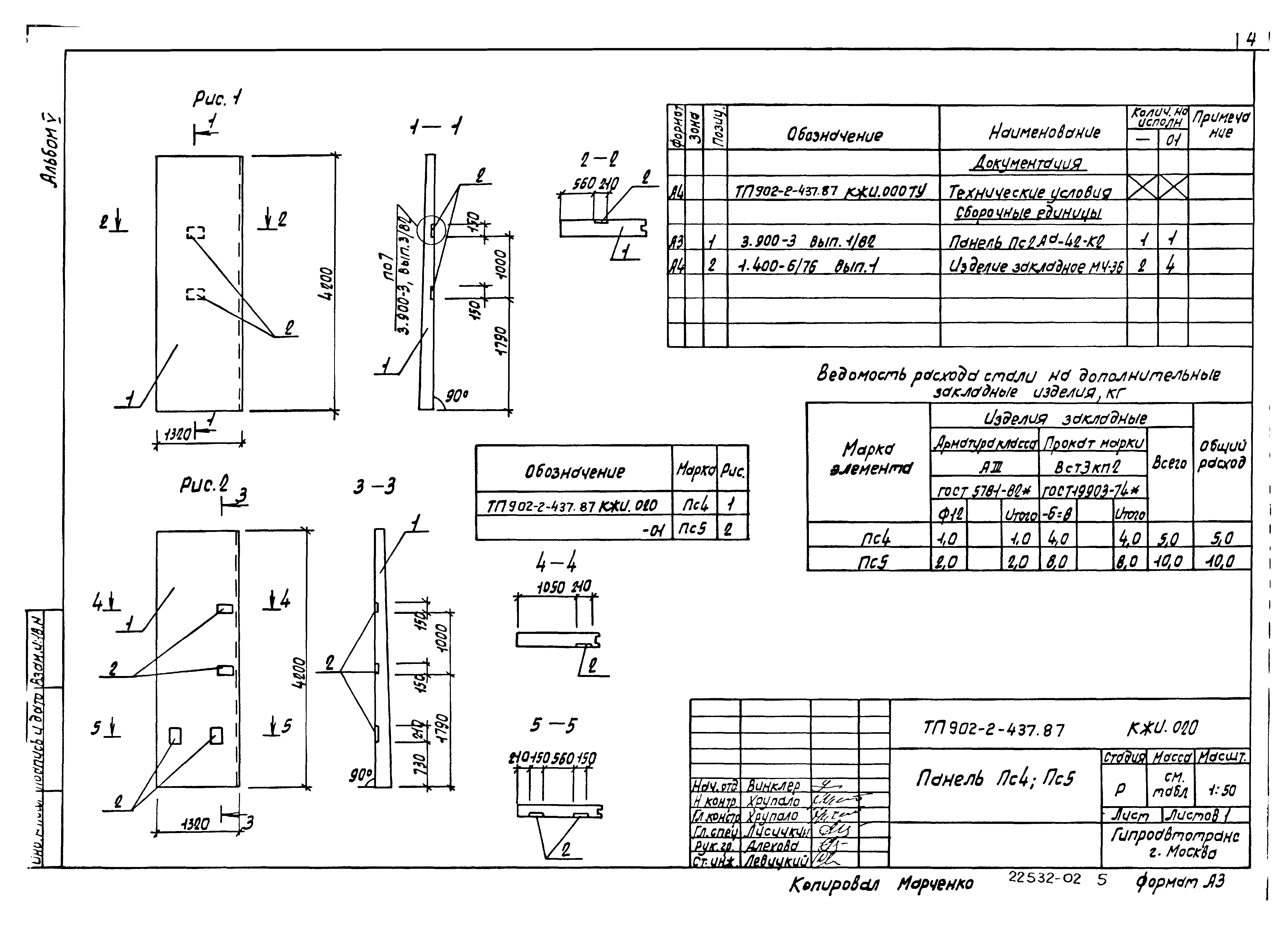 Типовой проект 902-2-437.87