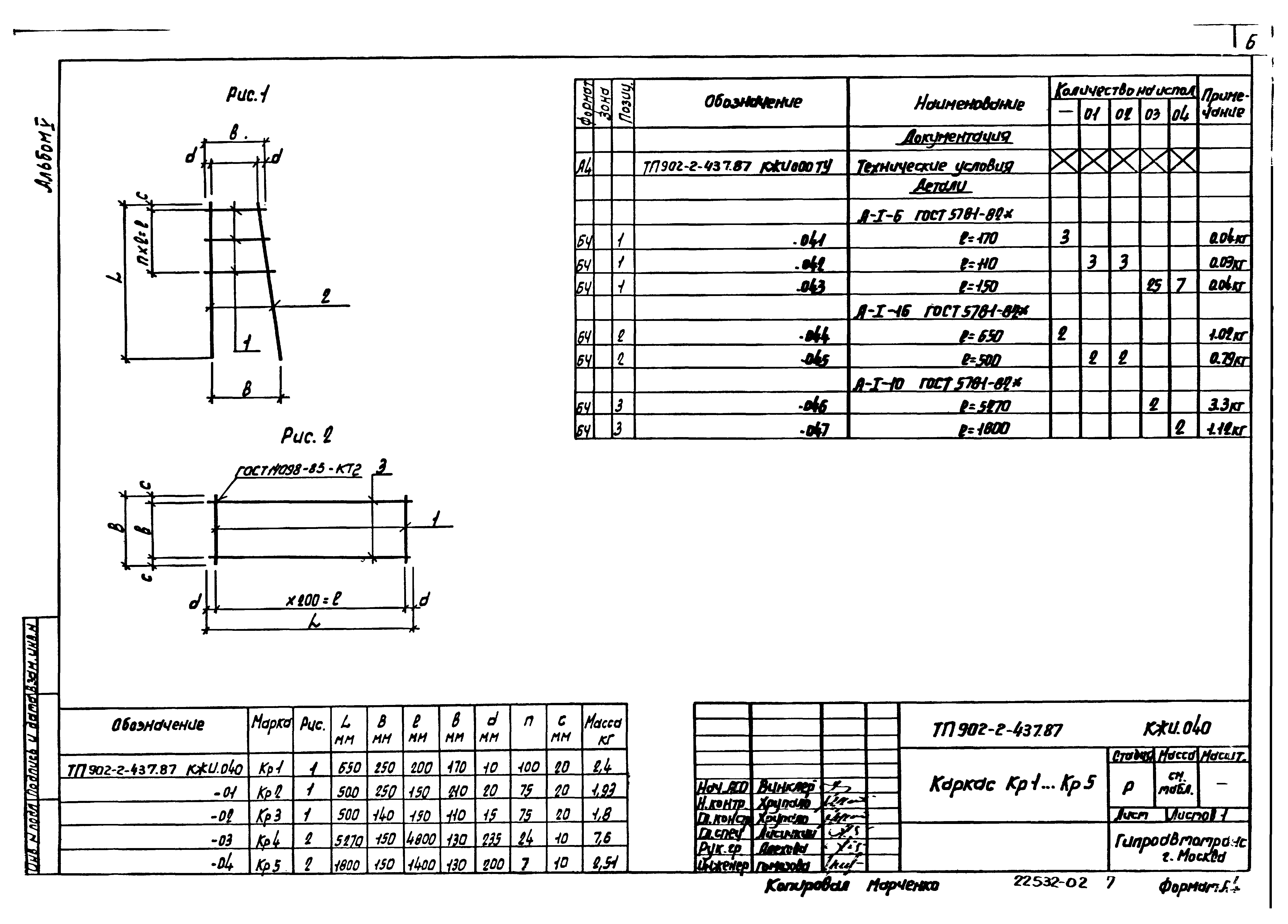 Типовой проект 902-2-437.87