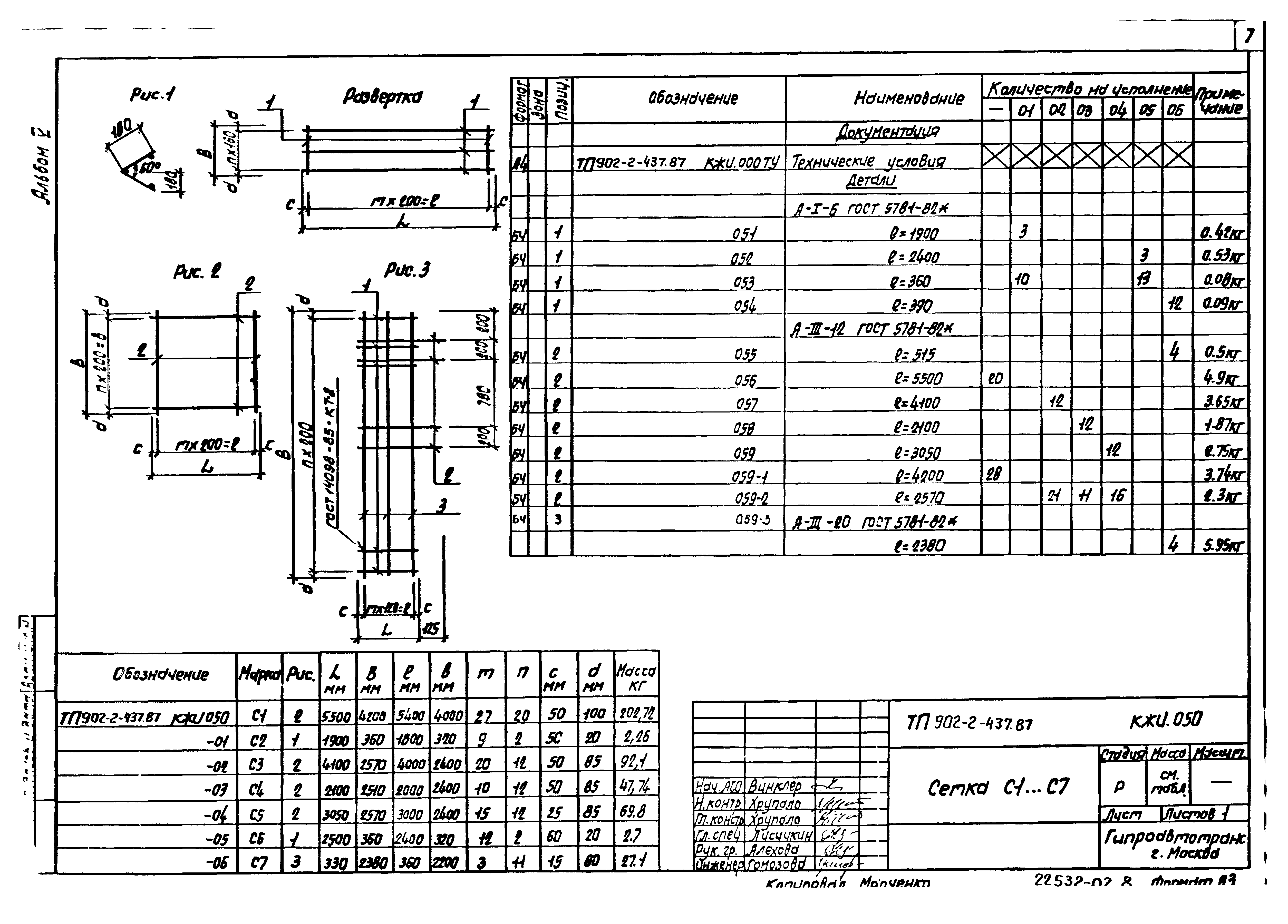 Типовой проект 902-2-437.87