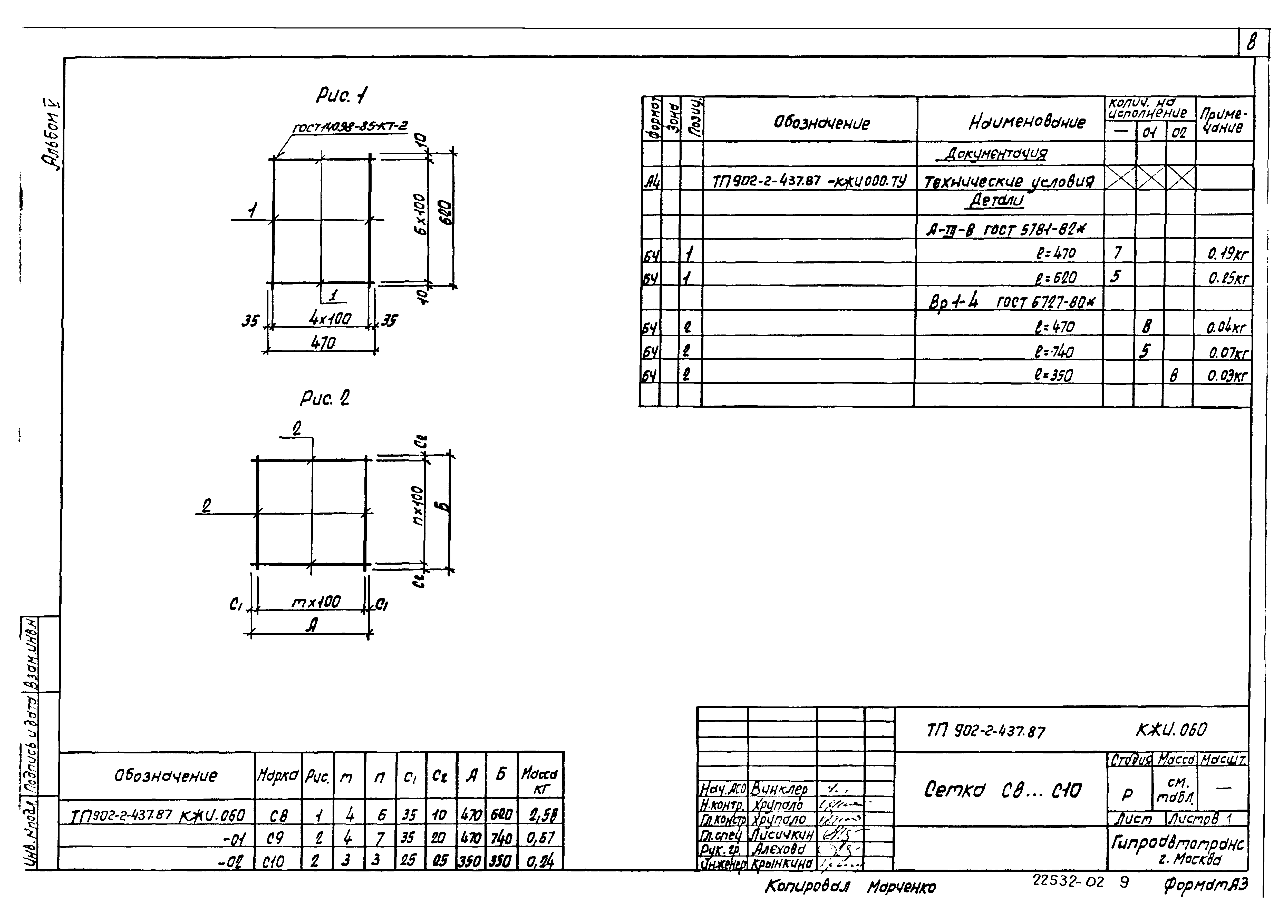 Типовой проект 902-2-437.87