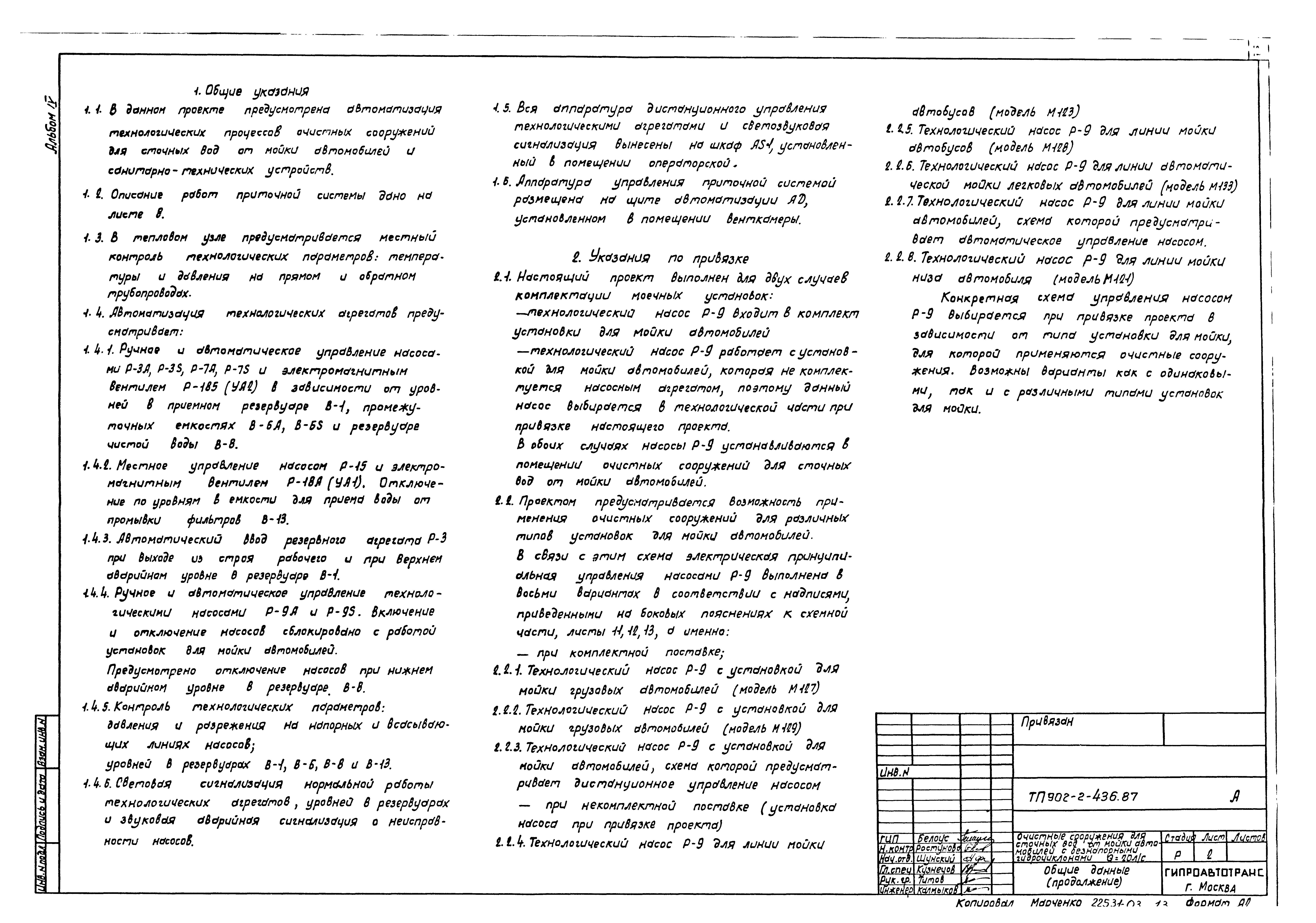 Типовой проект 902-2-437.87