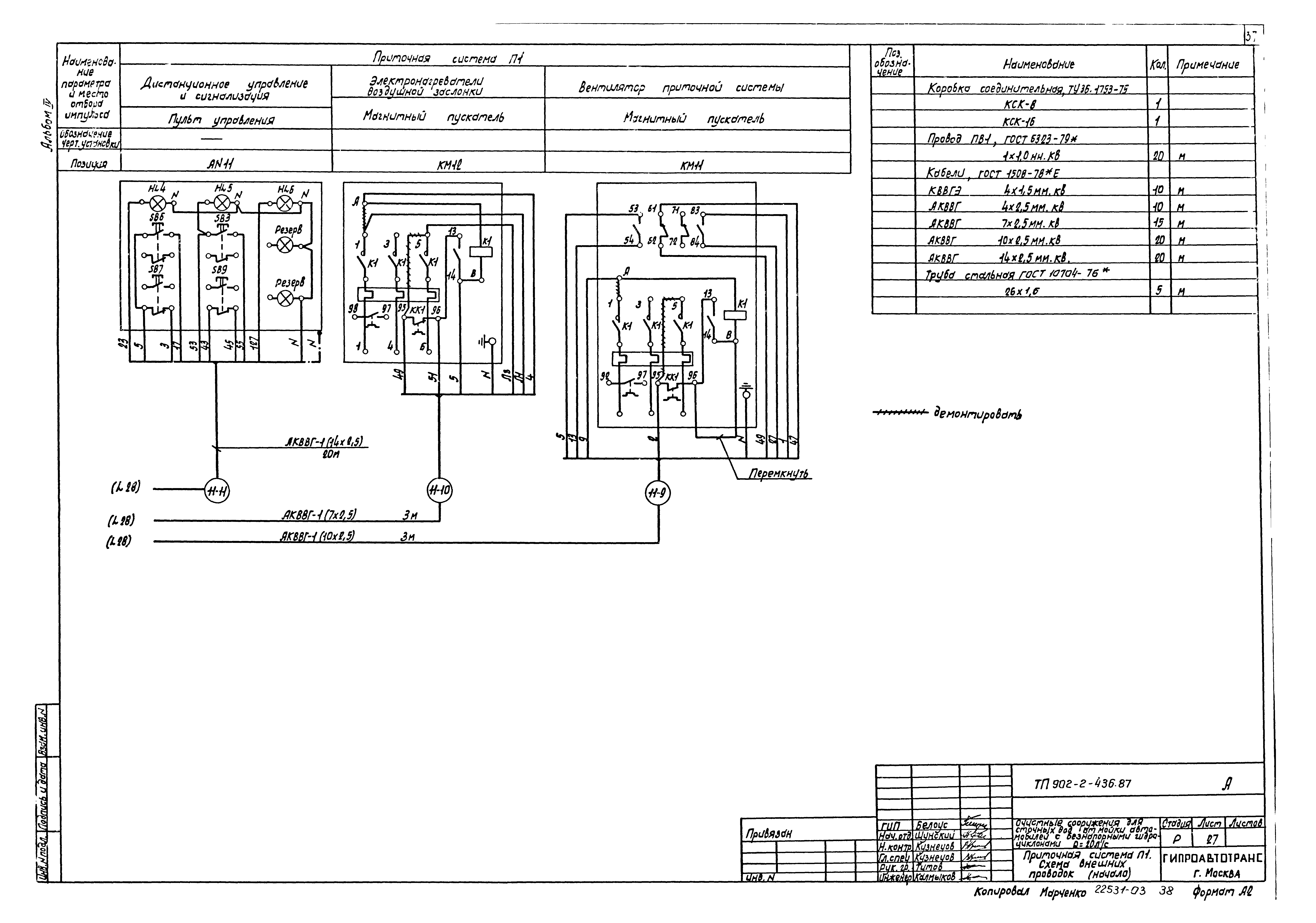 Типовой проект 902-2-437.87