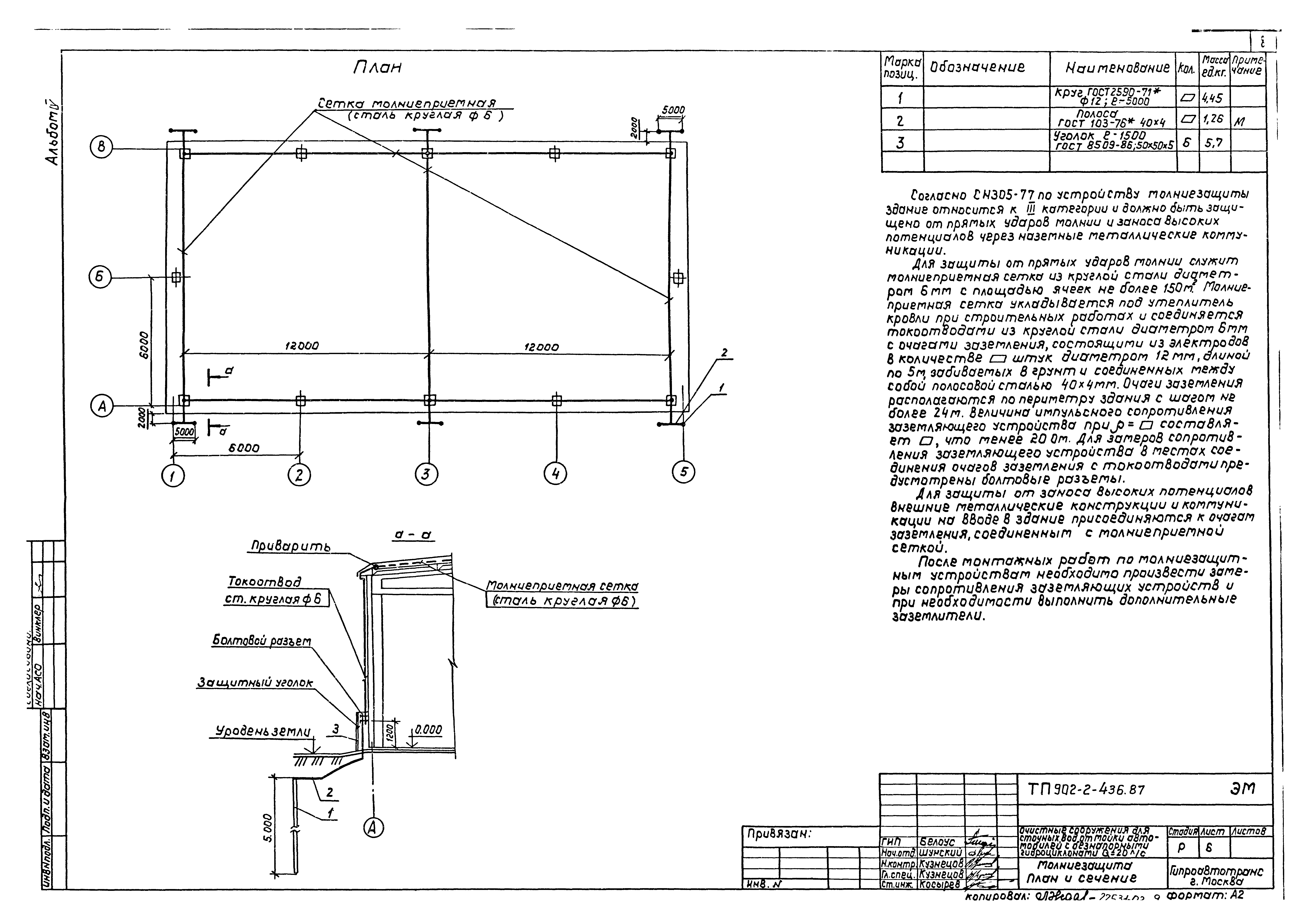 Типовой проект 902-2-437.87
