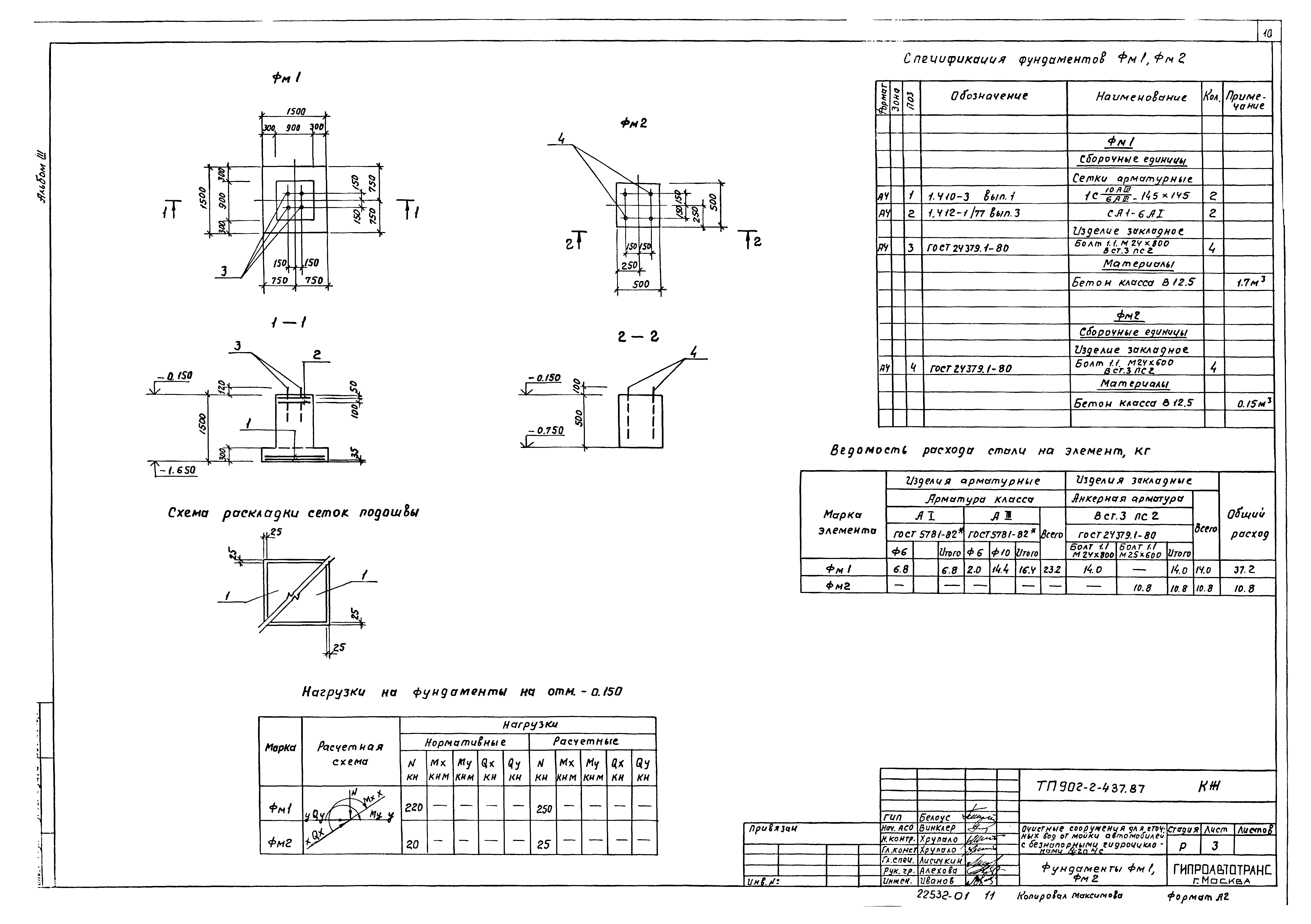 Типовой проект 902-2-437.87