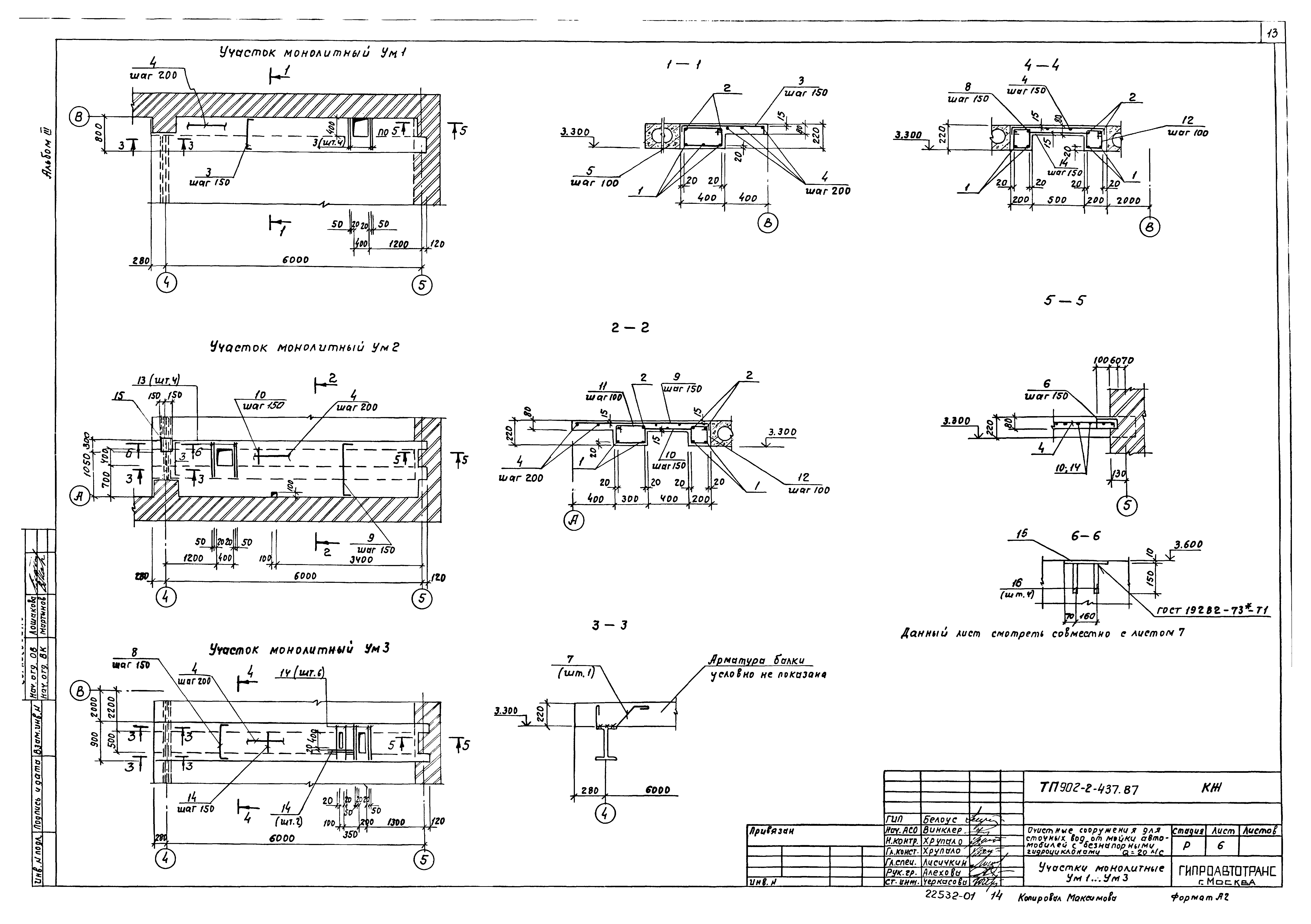 Типовой проект 902-2-437.87