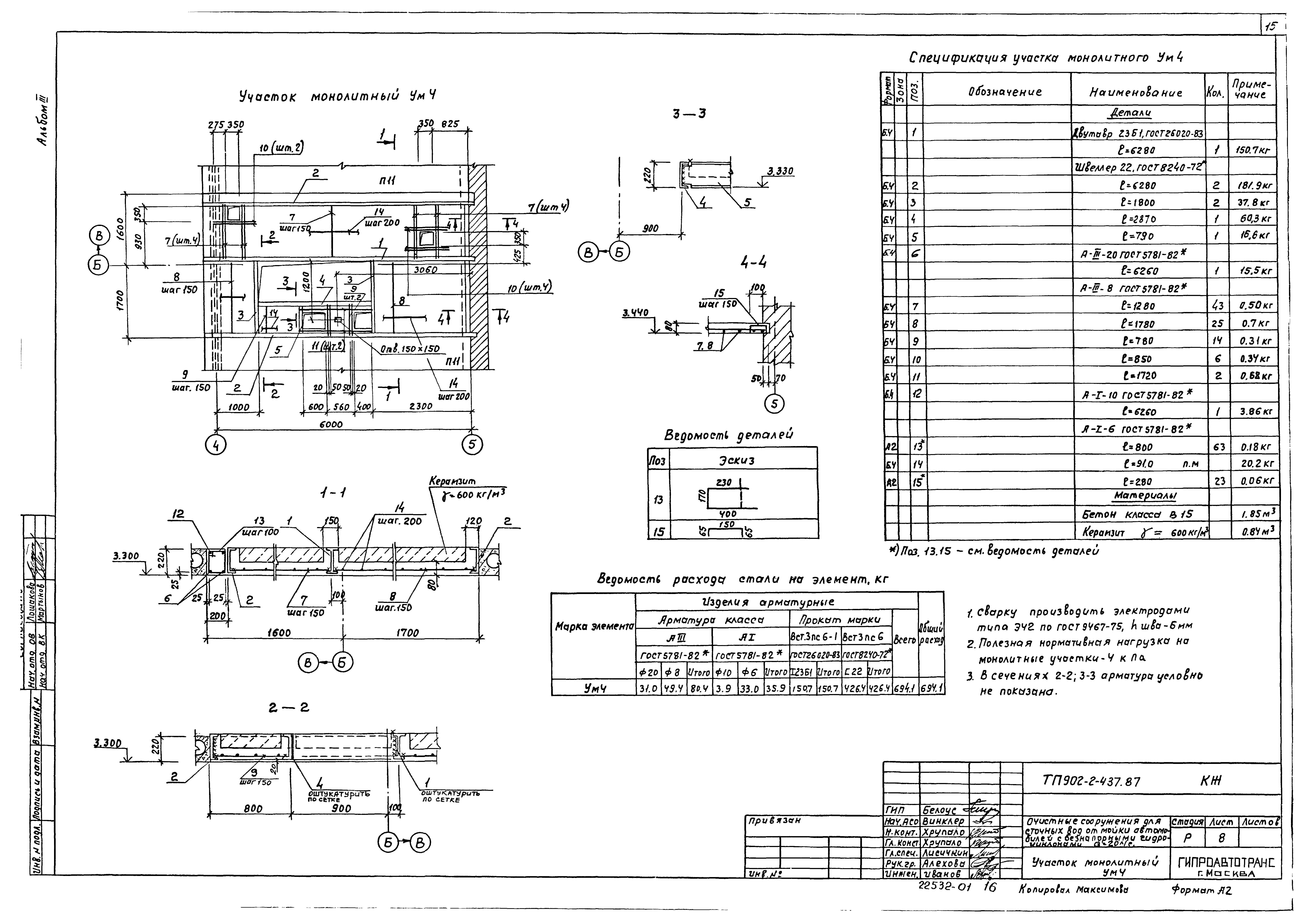 Типовой проект 902-2-437.87