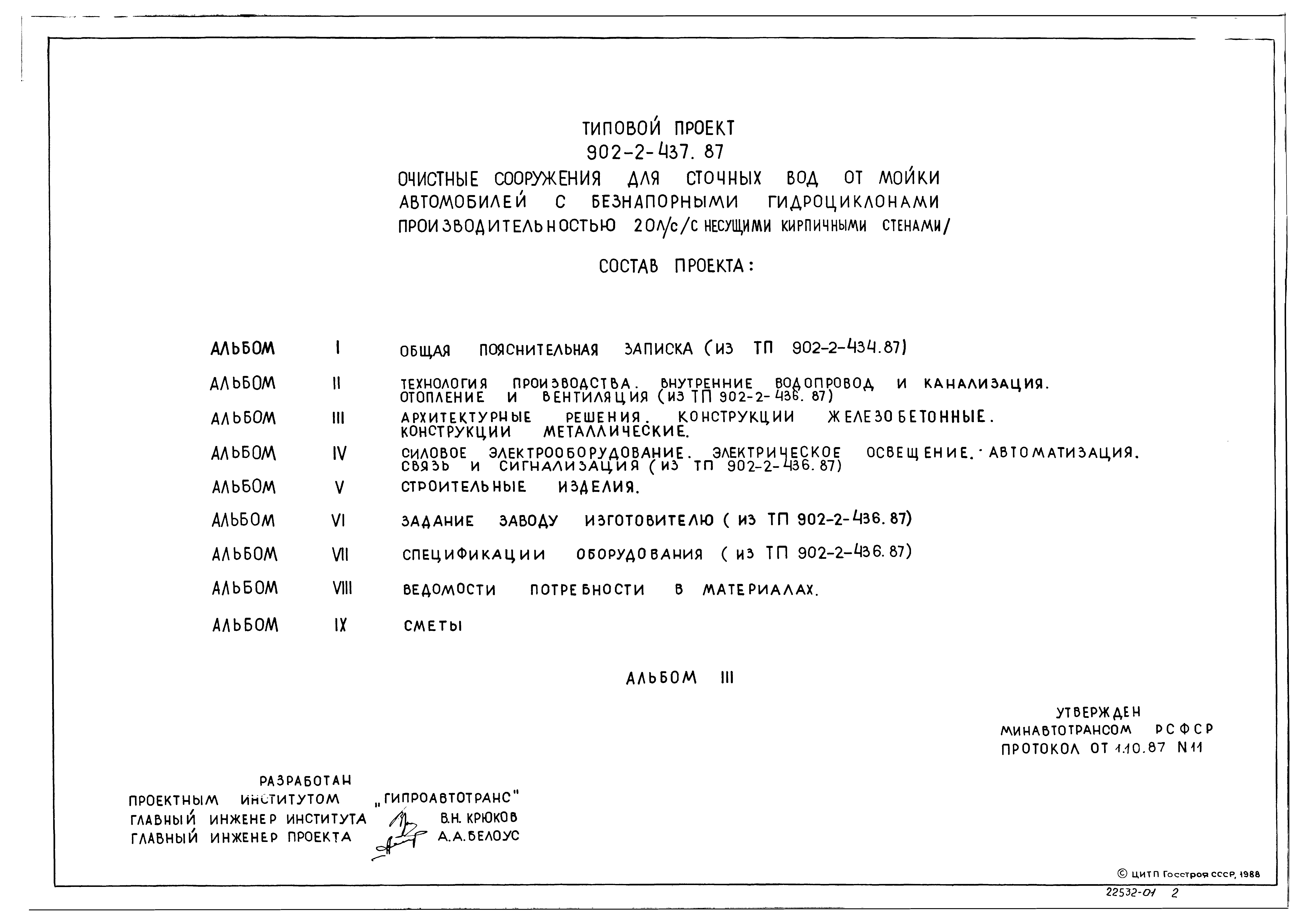 Типовой проект 902-2-437.87