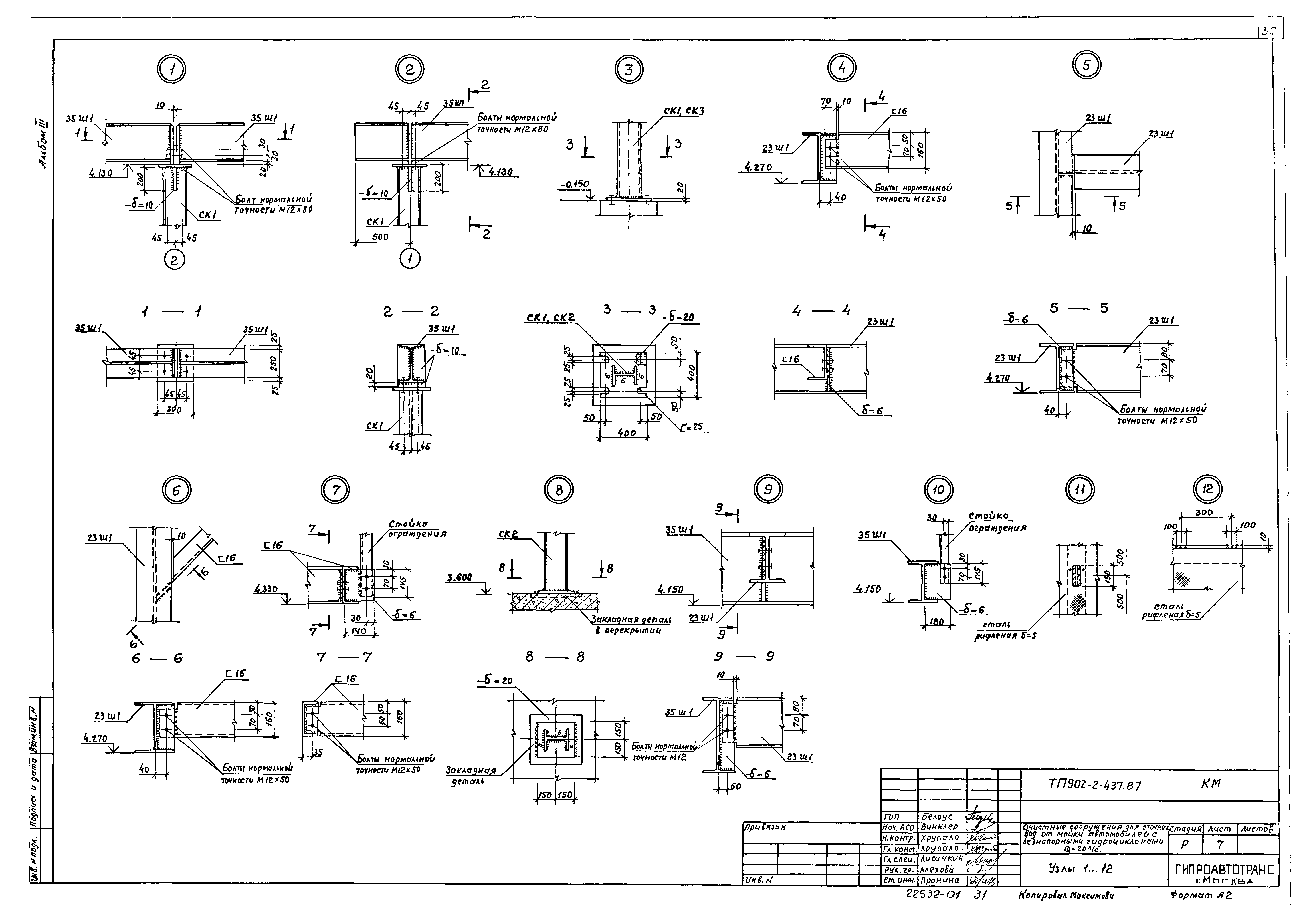Типовой проект 902-2-437.87