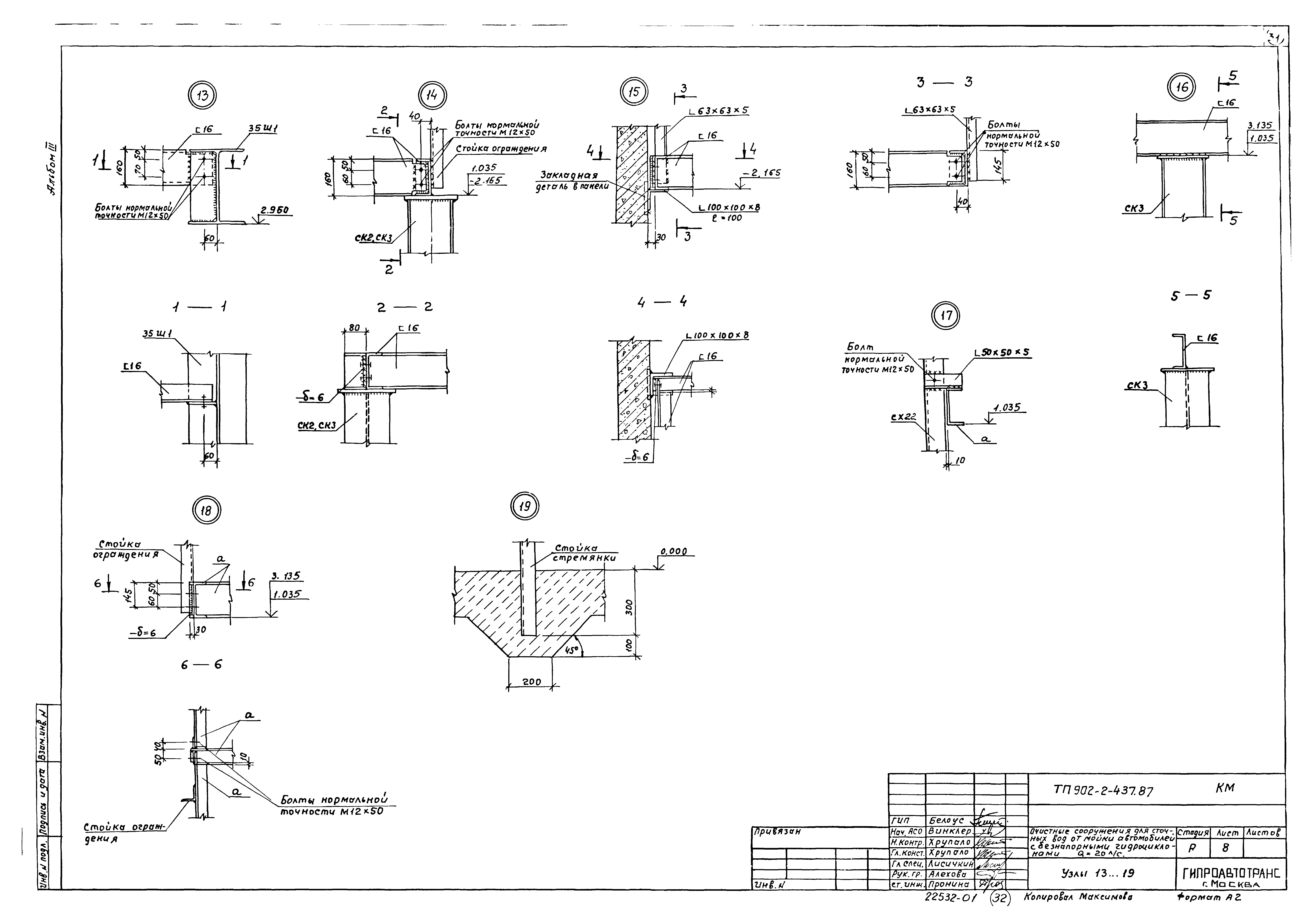 Типовой проект 902-2-437.87