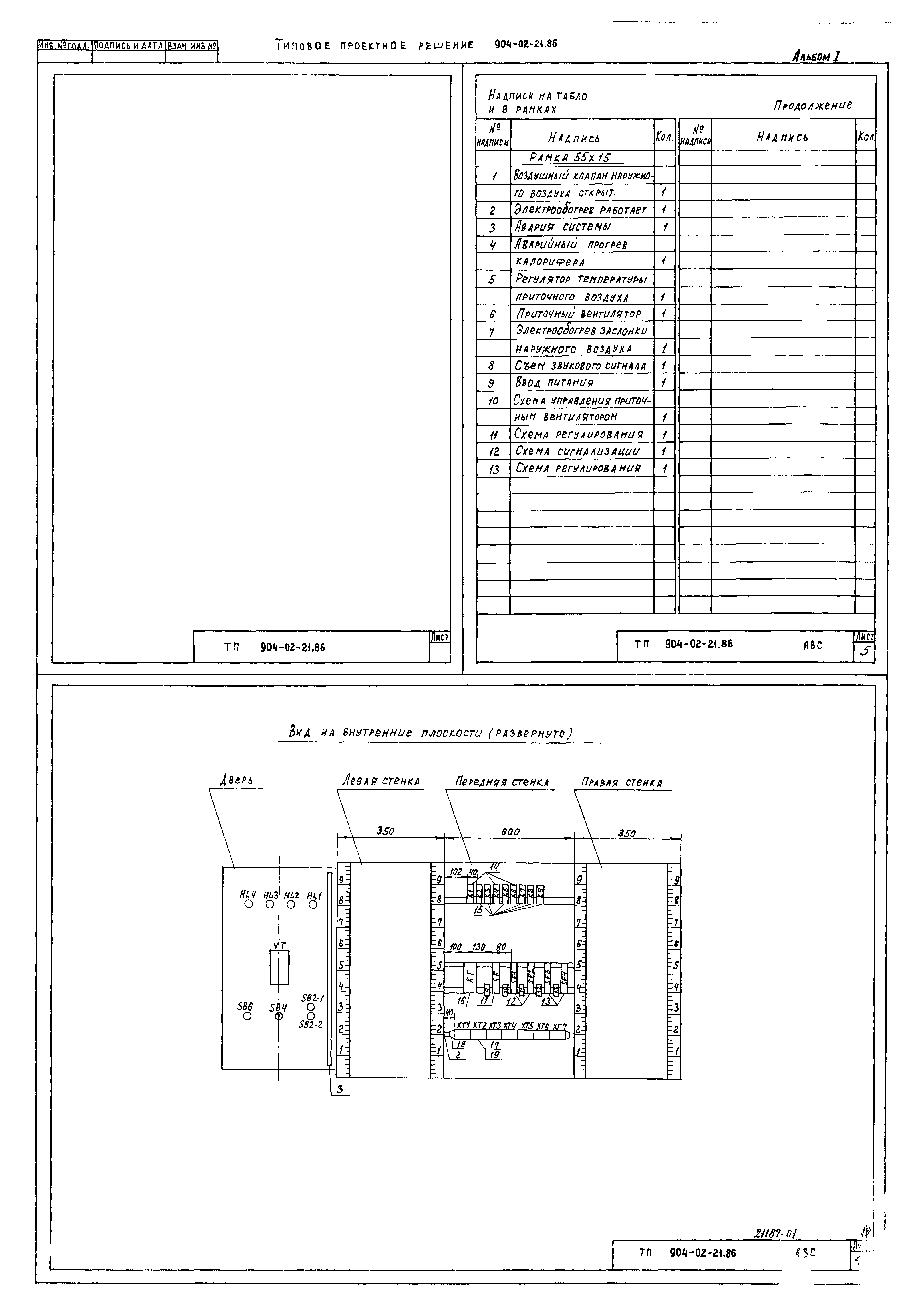 Типовые проектные решения 904-02-21.86