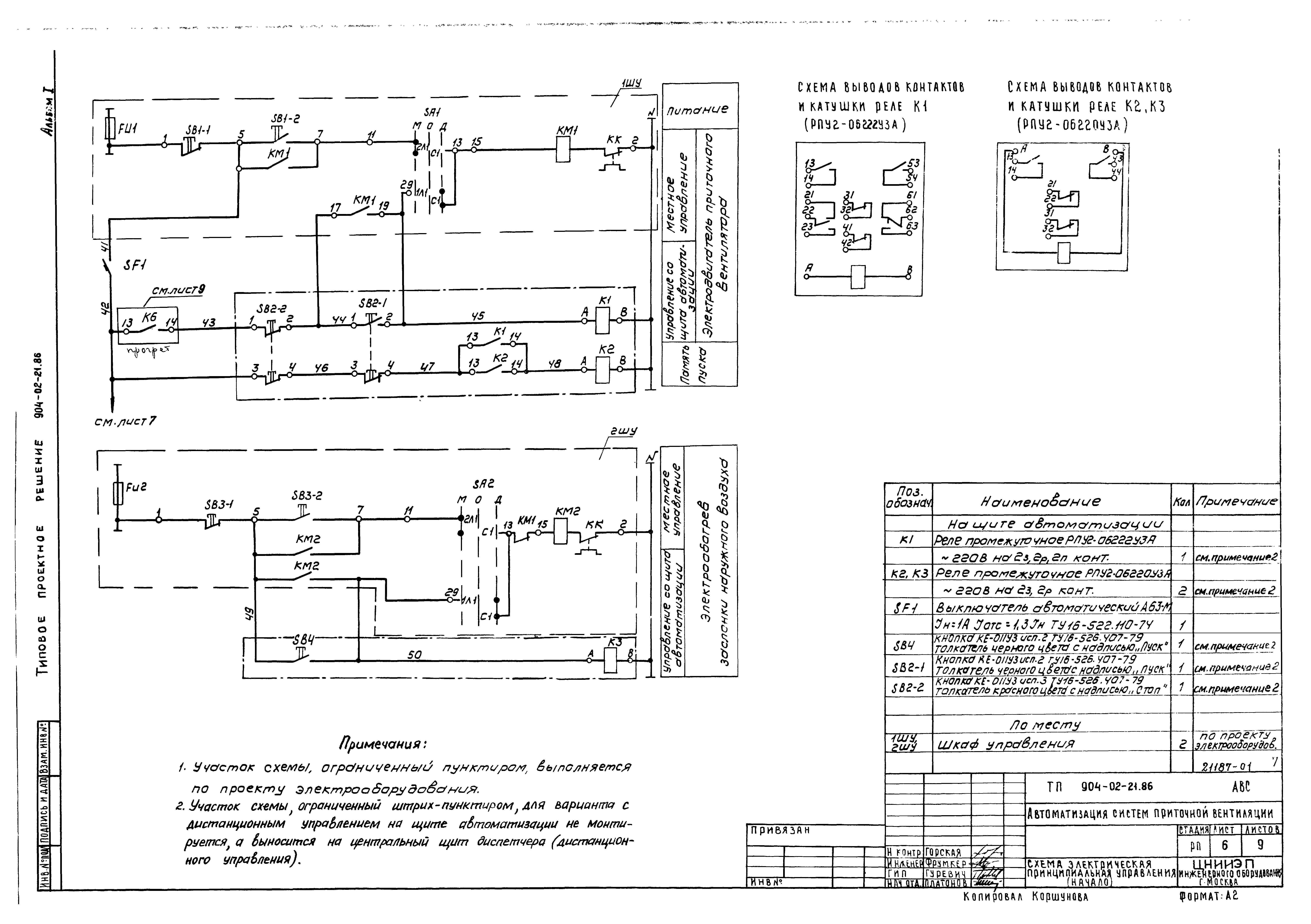 Типовые проектные решения 904-02-21.86