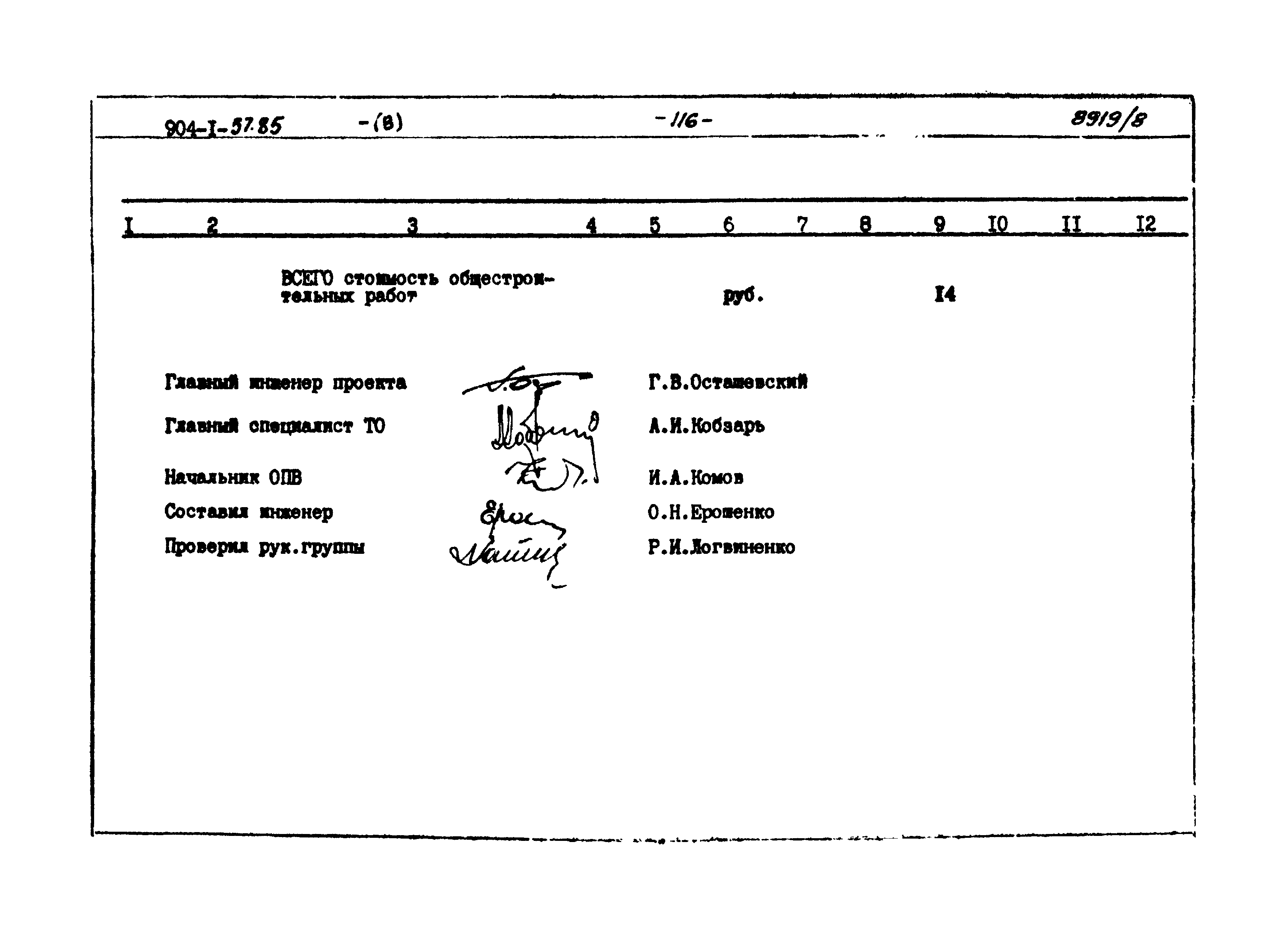 Типовой проект 904-1-57.85