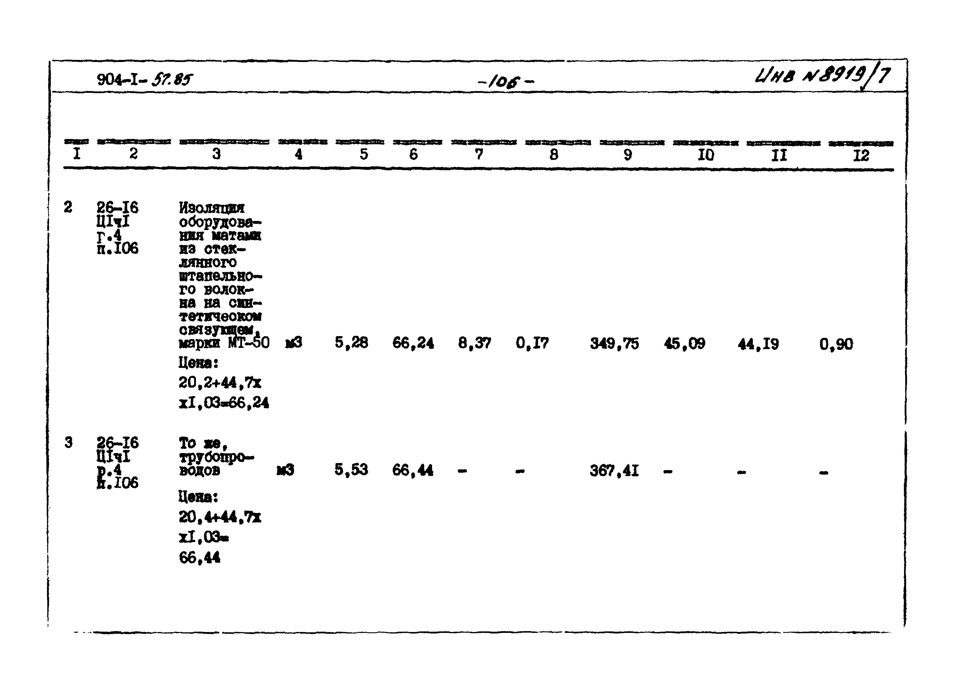 Типовой проект 904-1-57.85