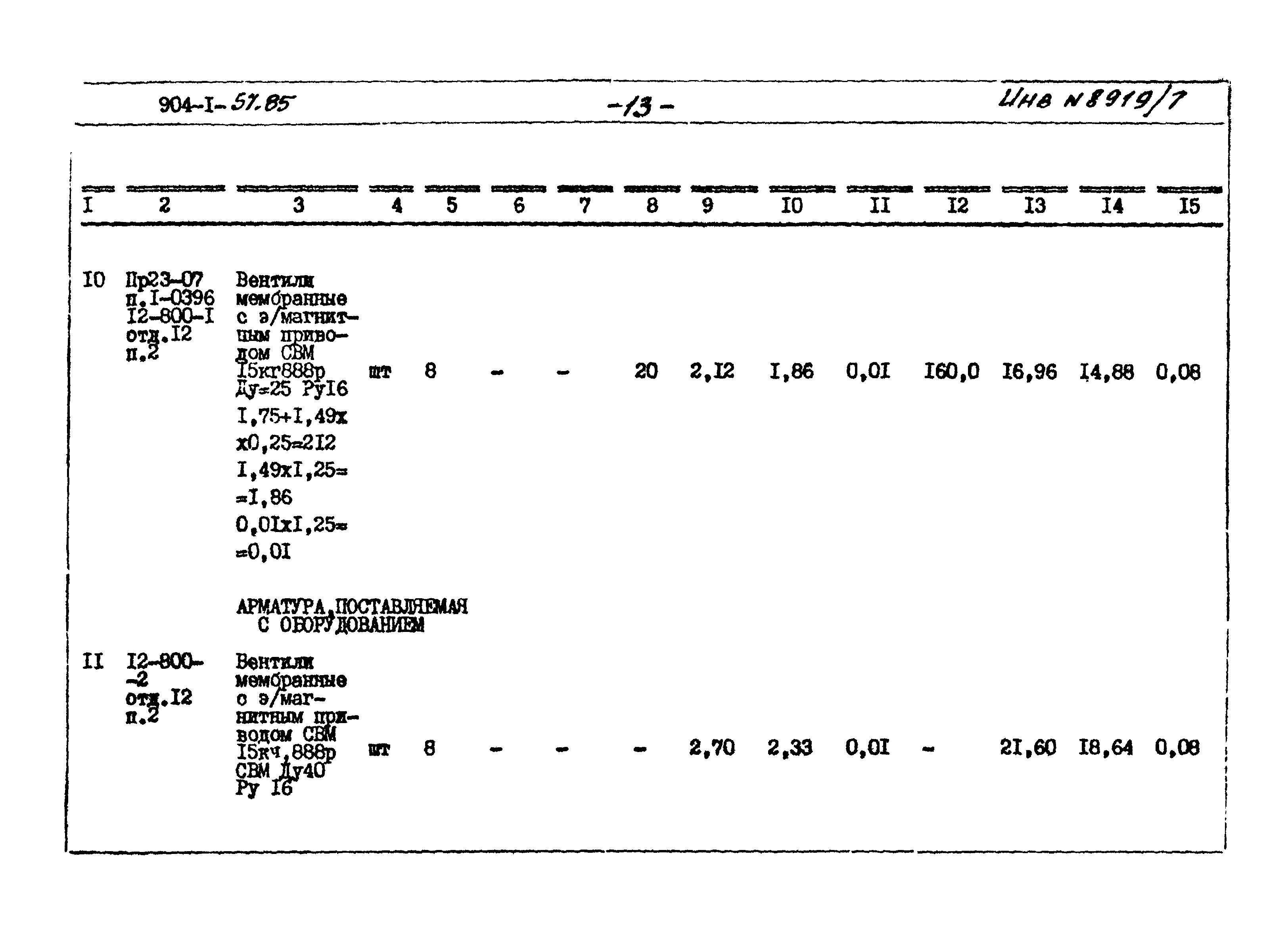 Типовой проект 904-1-57.85