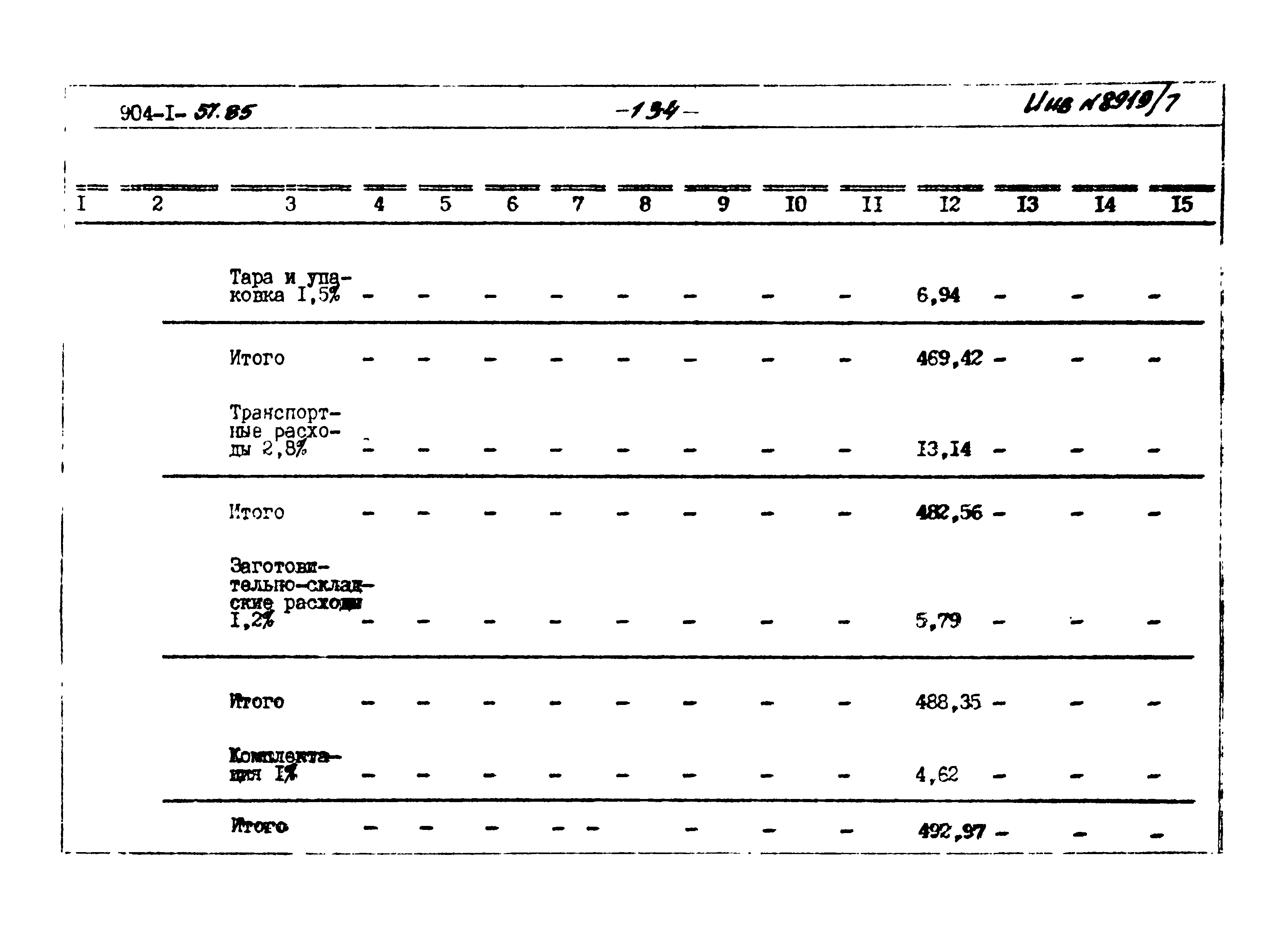 Типовой проект 904-1-57.85