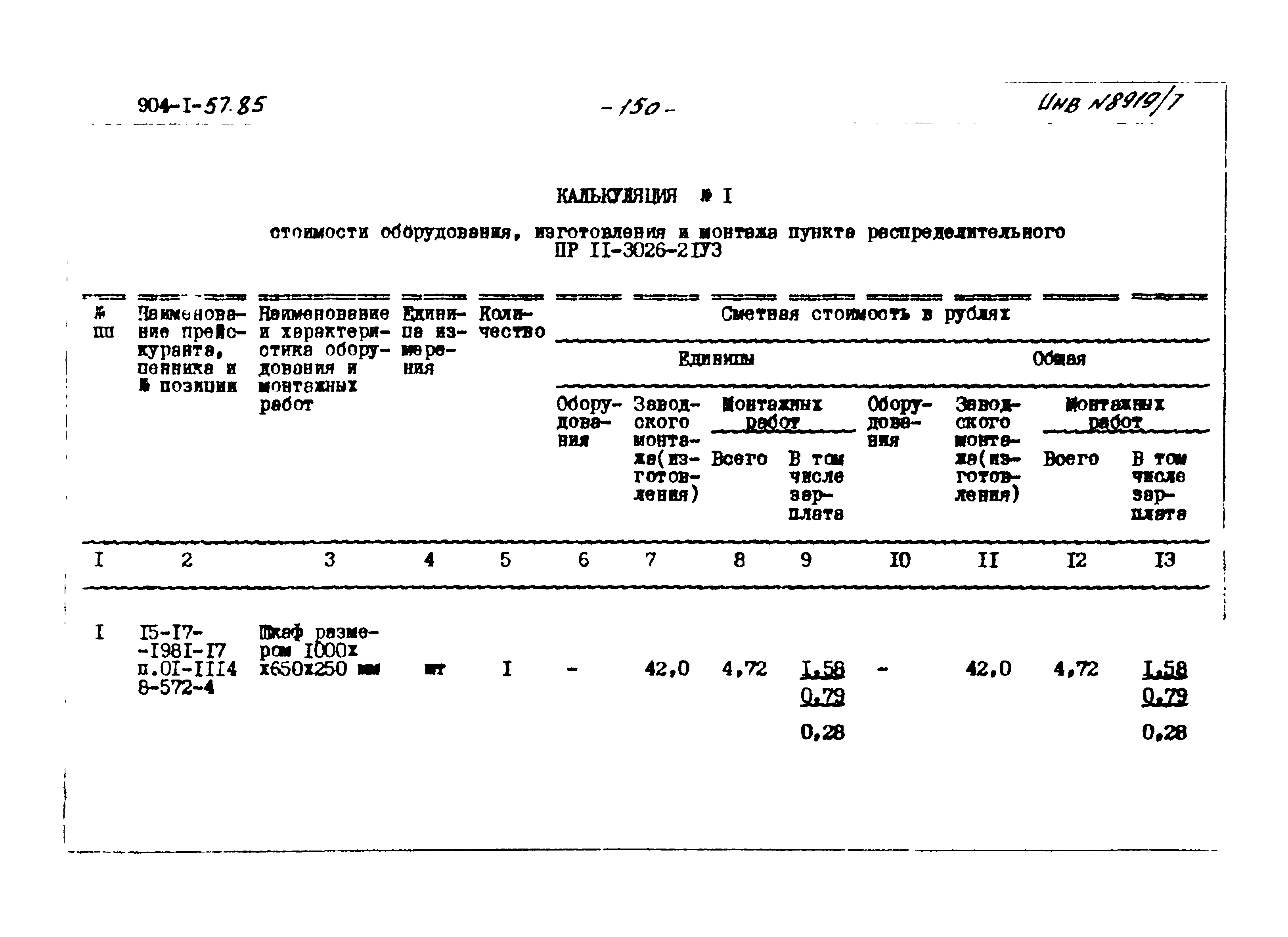 Типовой проект 904-1-57.85