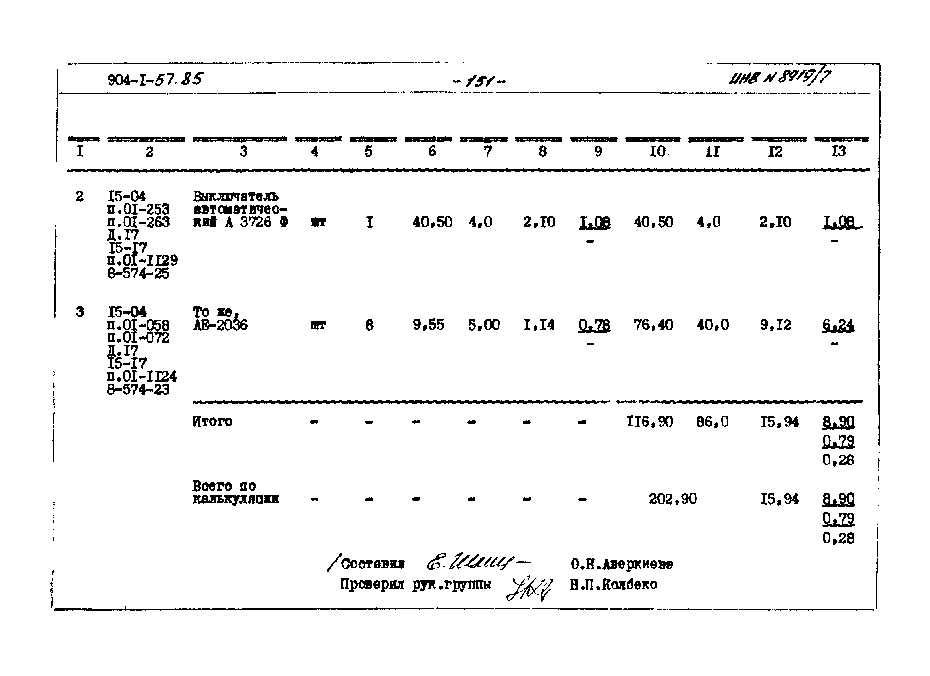 Типовой проект 904-1-57.85