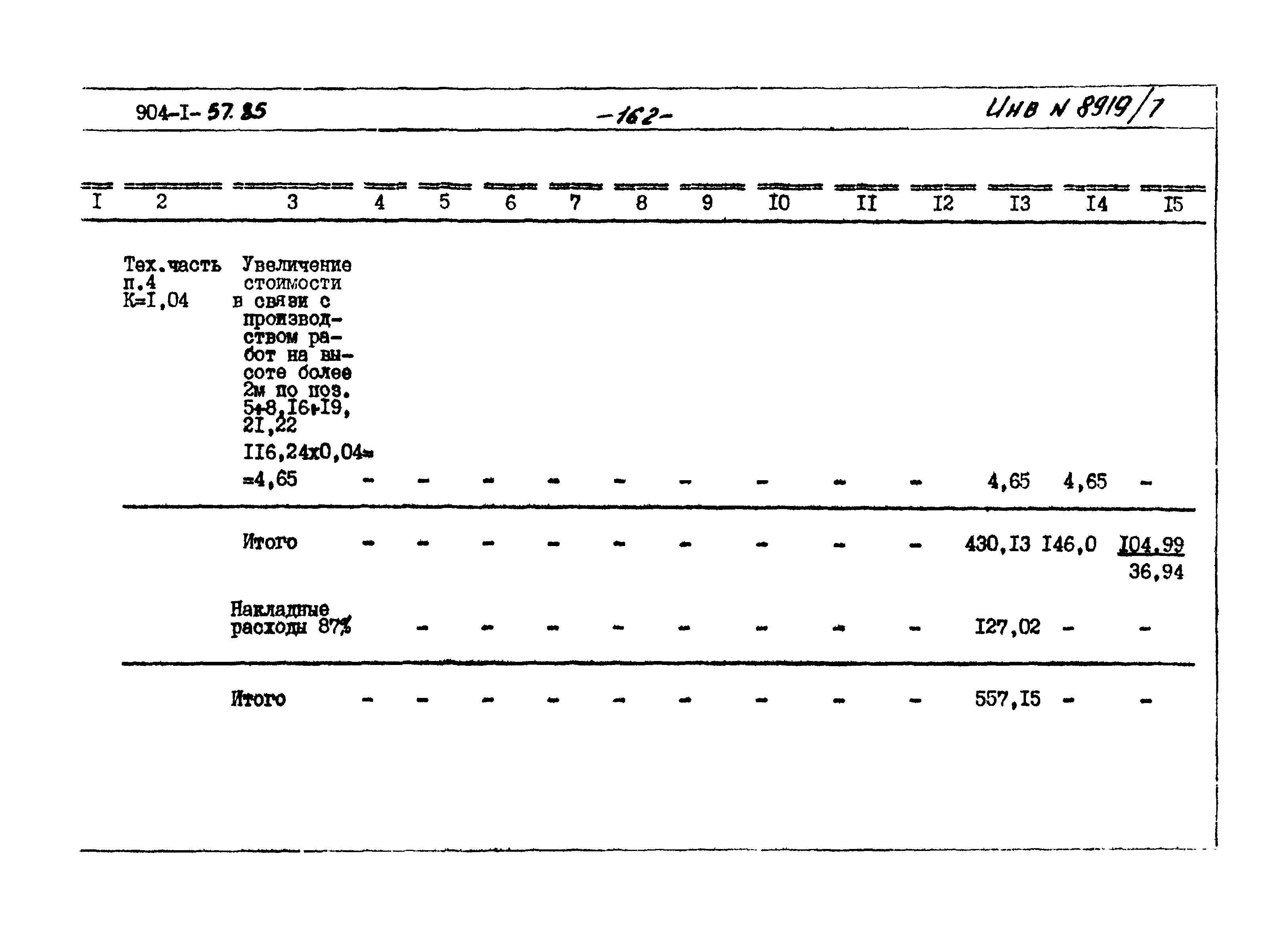 Типовой проект 904-1-57.85