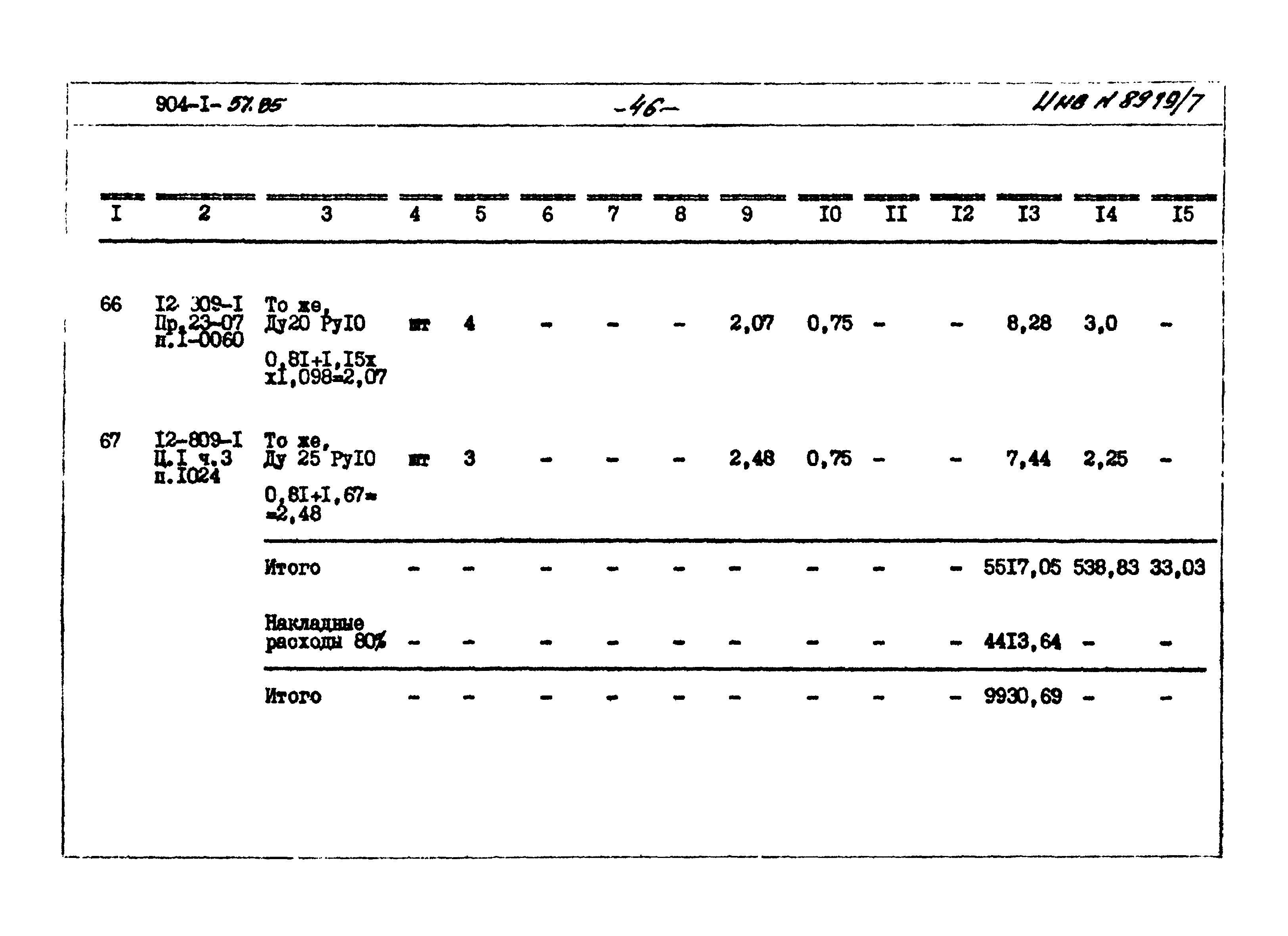 Типовой проект 904-1-57.85