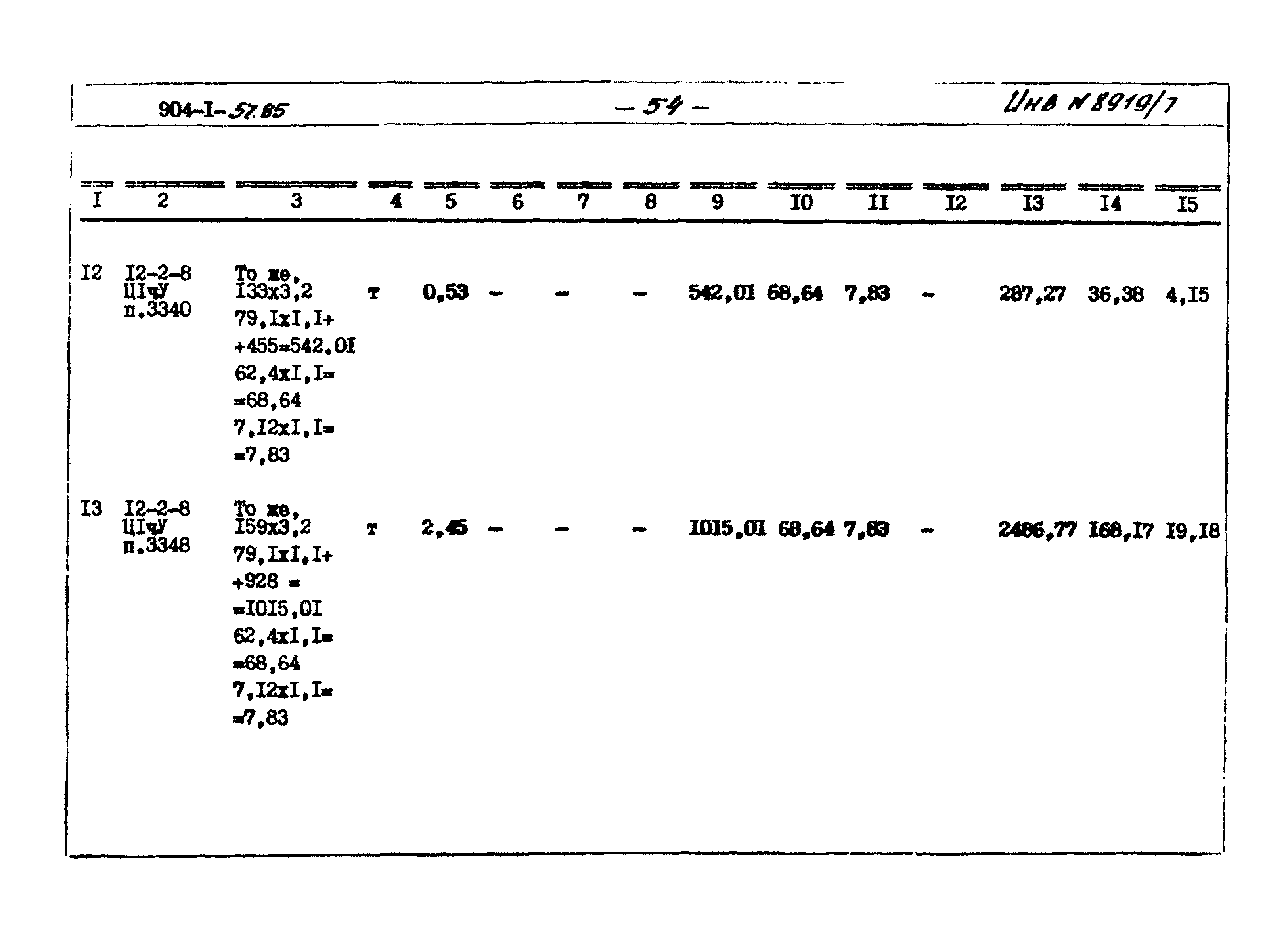 Типовой проект 904-1-57.85