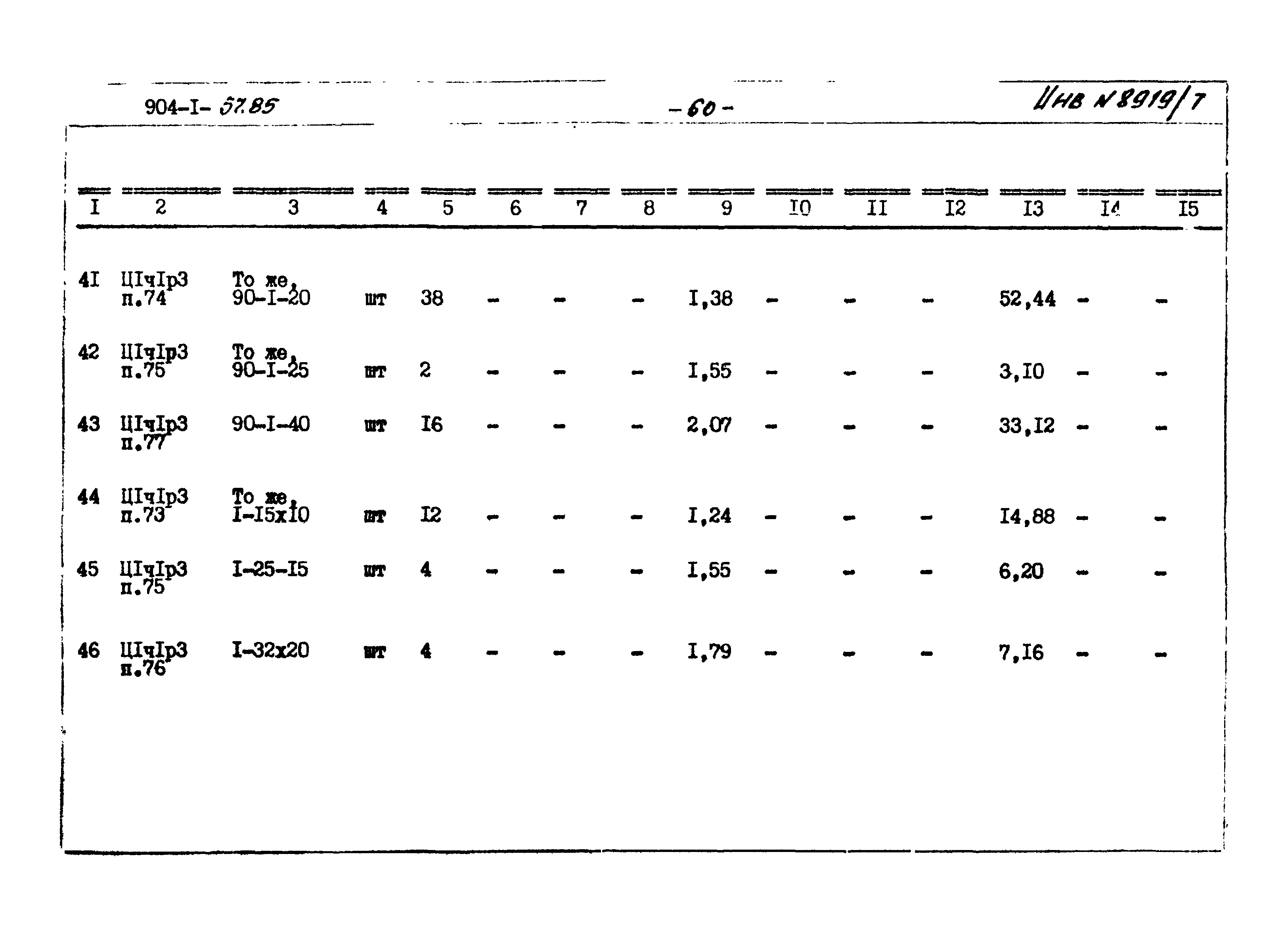 Типовой проект 904-1-57.85