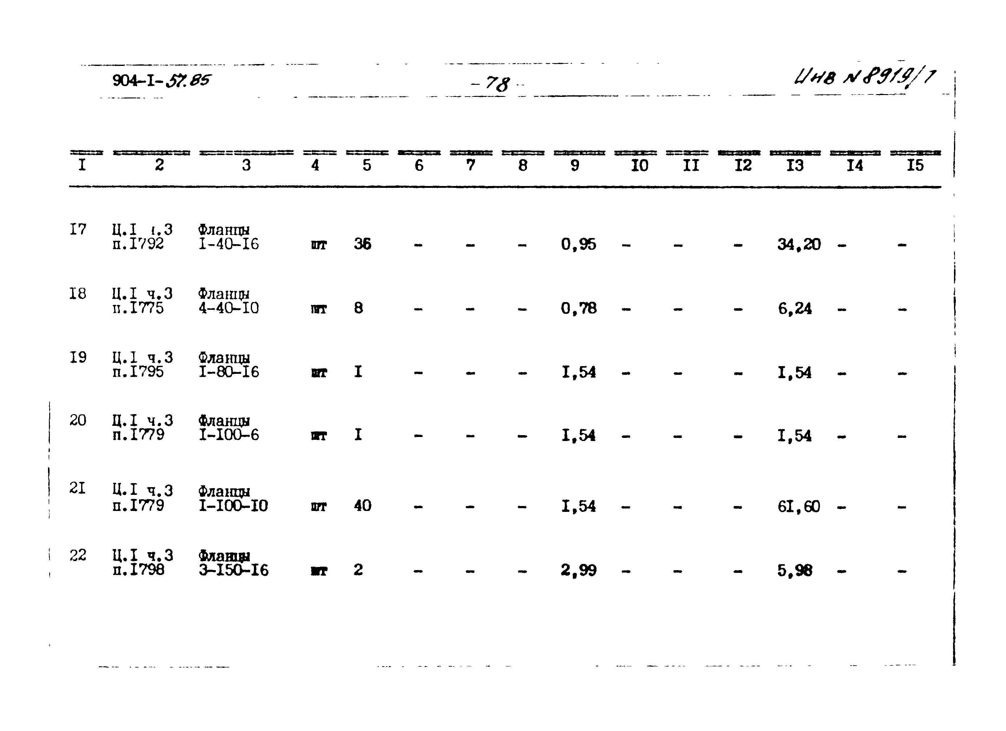 Типовой проект 904-1-57.85