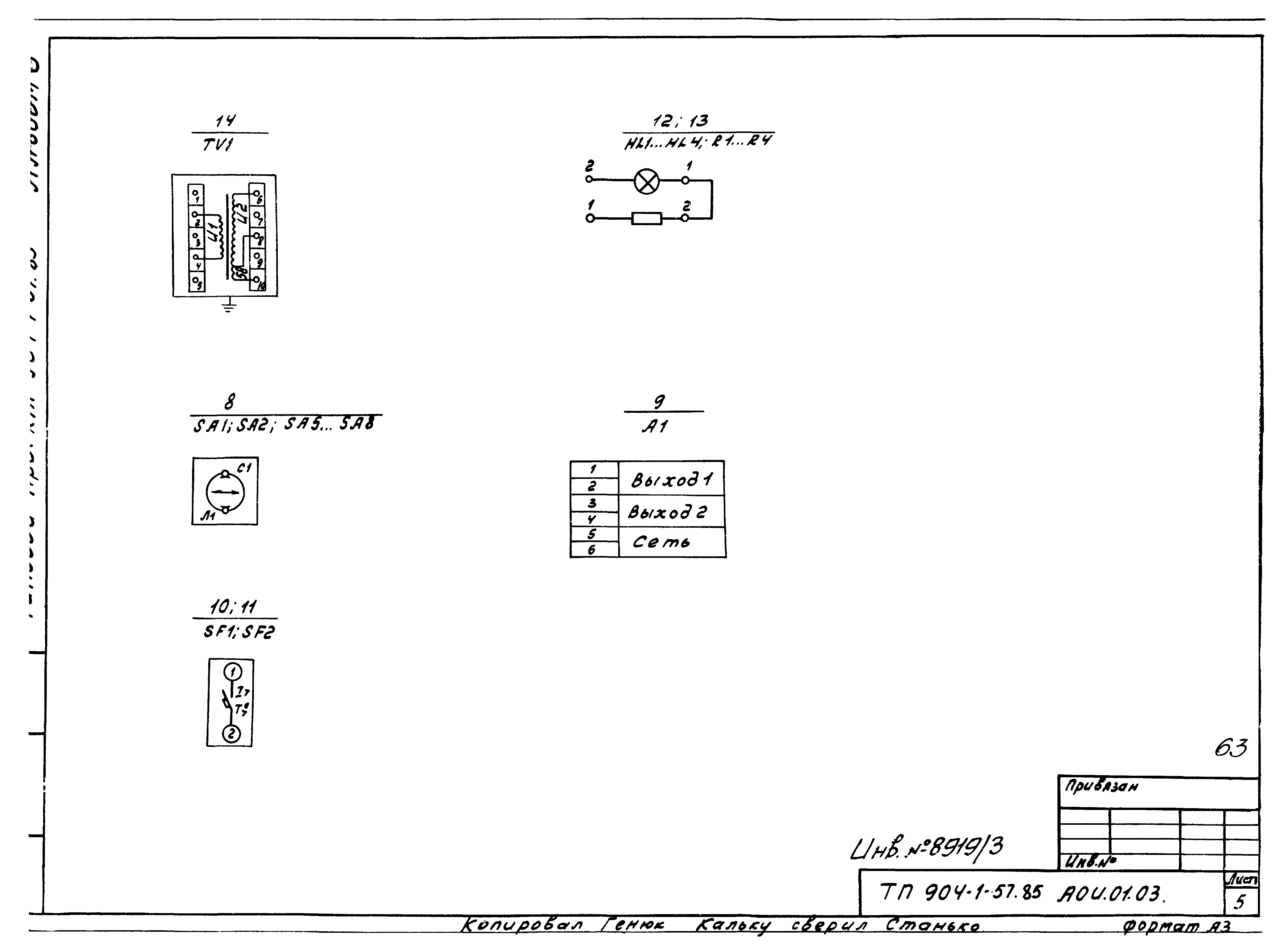 Типовой проект 904-1-57.85