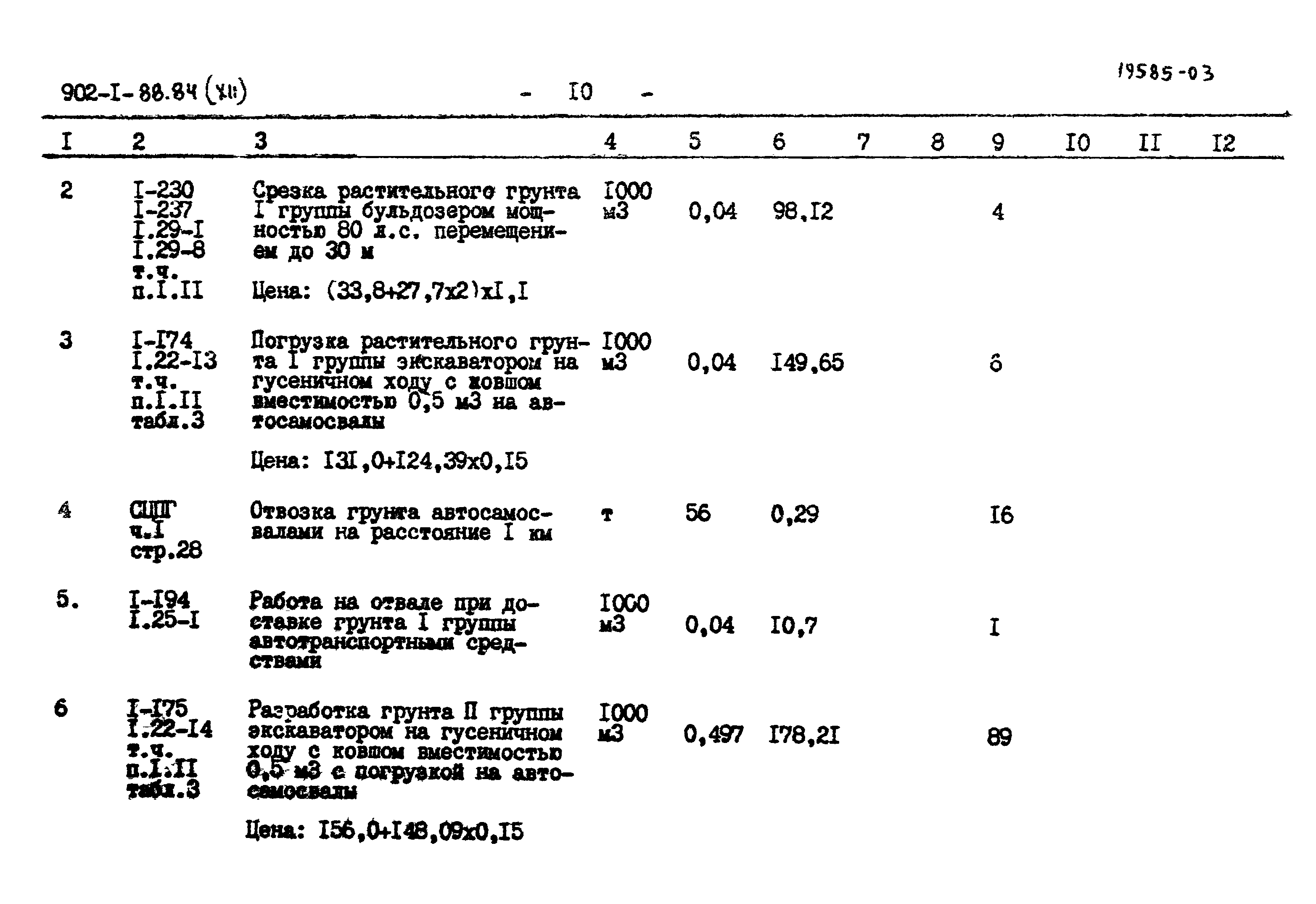 Типовой проект 902-1-88.84