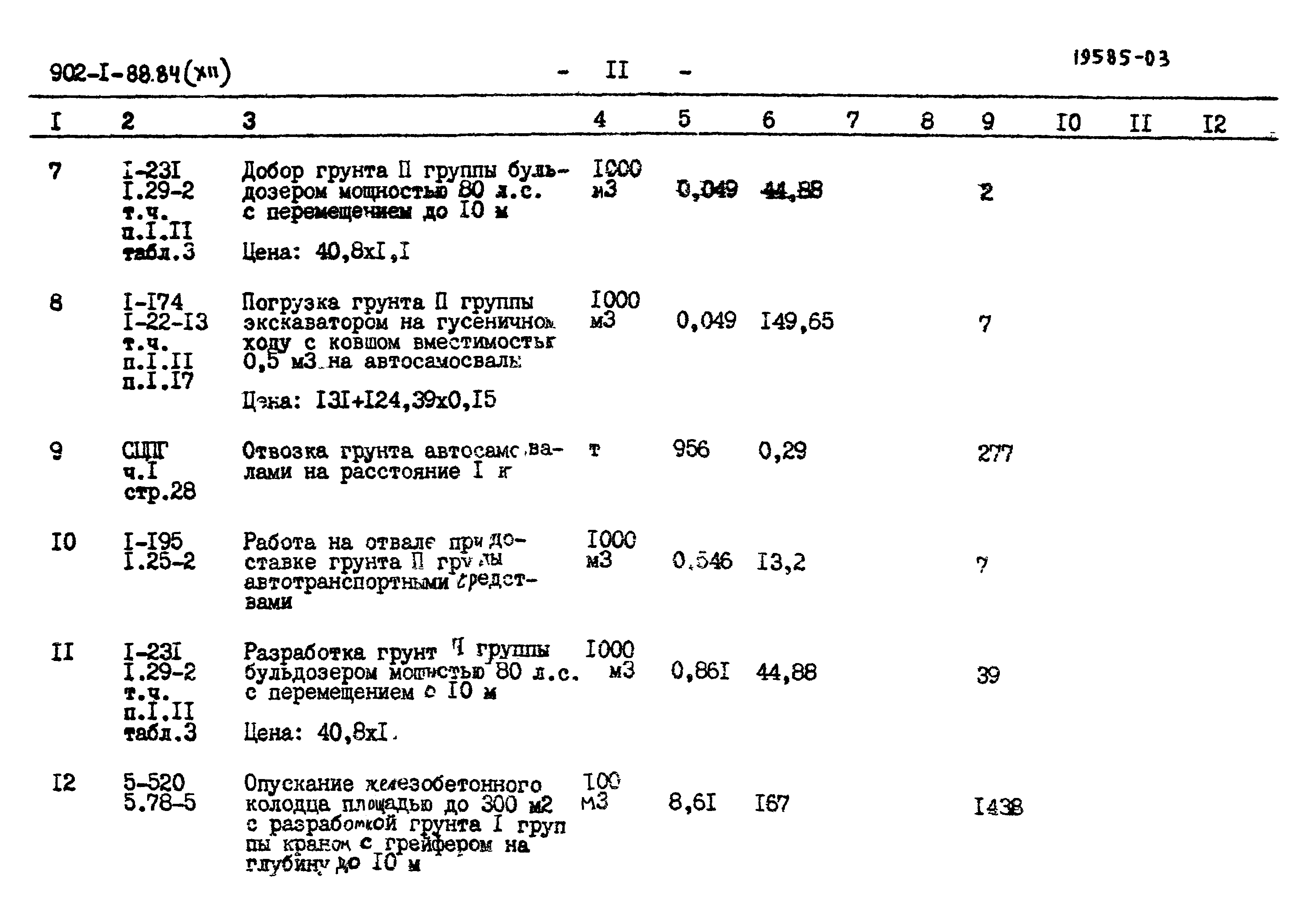 Типовой проект 902-1-88.84