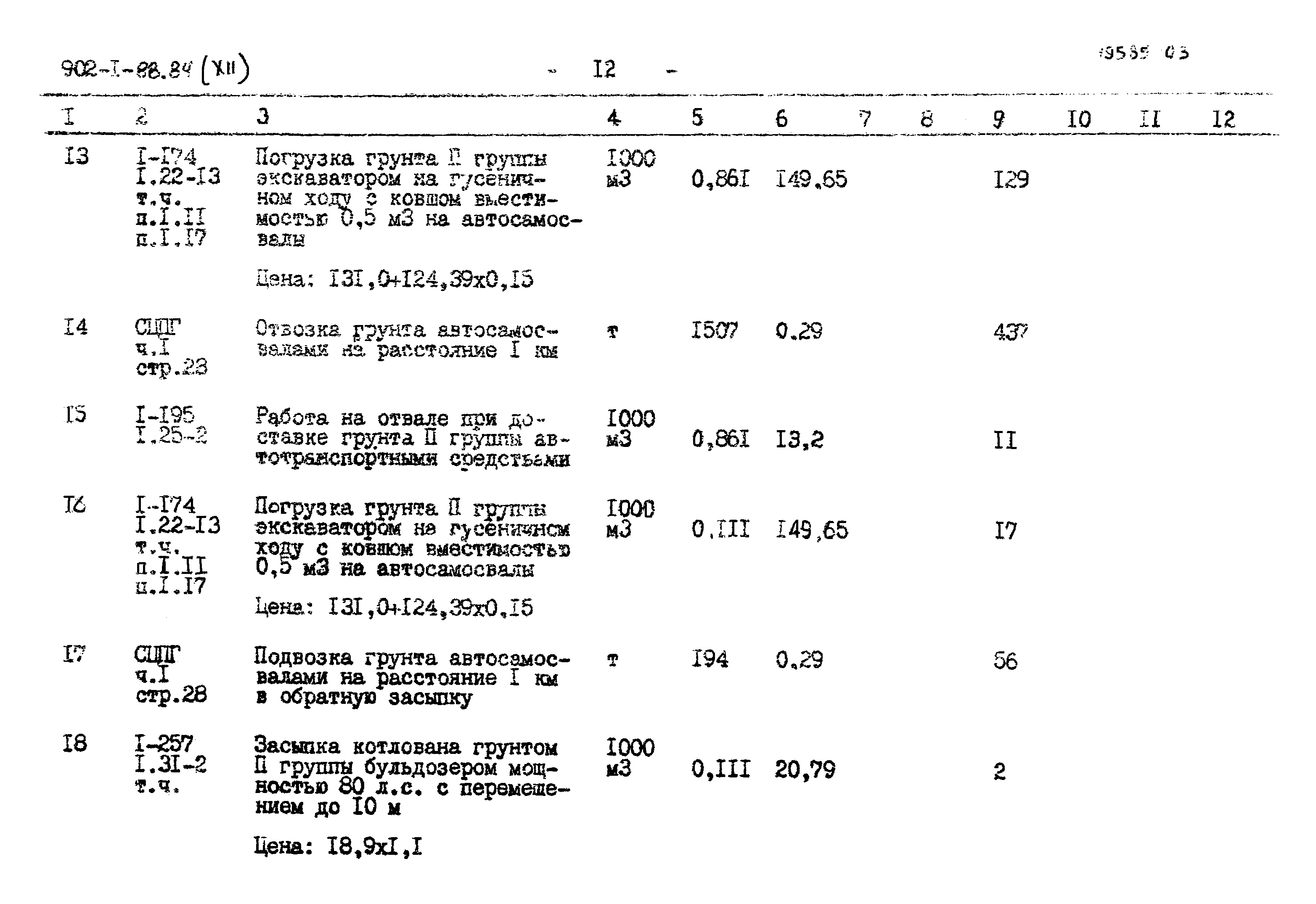 Типовой проект 902-1-88.84
