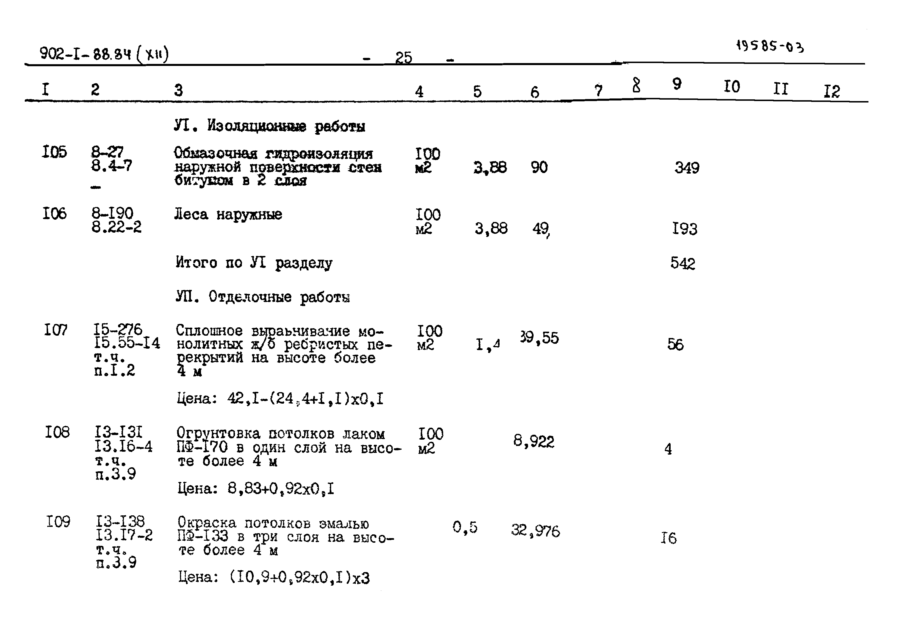 Типовой проект 902-1-88.84