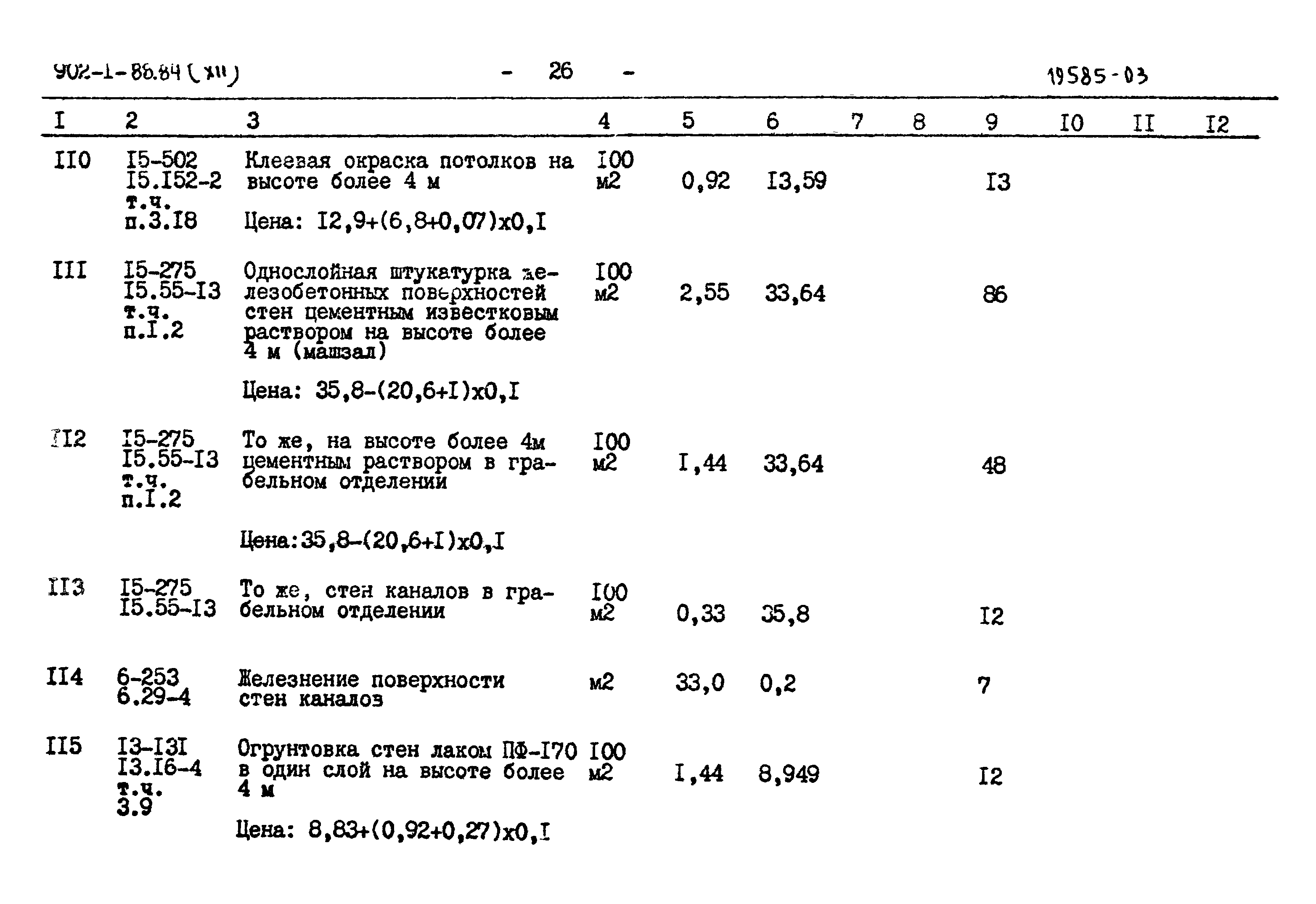 Типовой проект 902-1-88.84