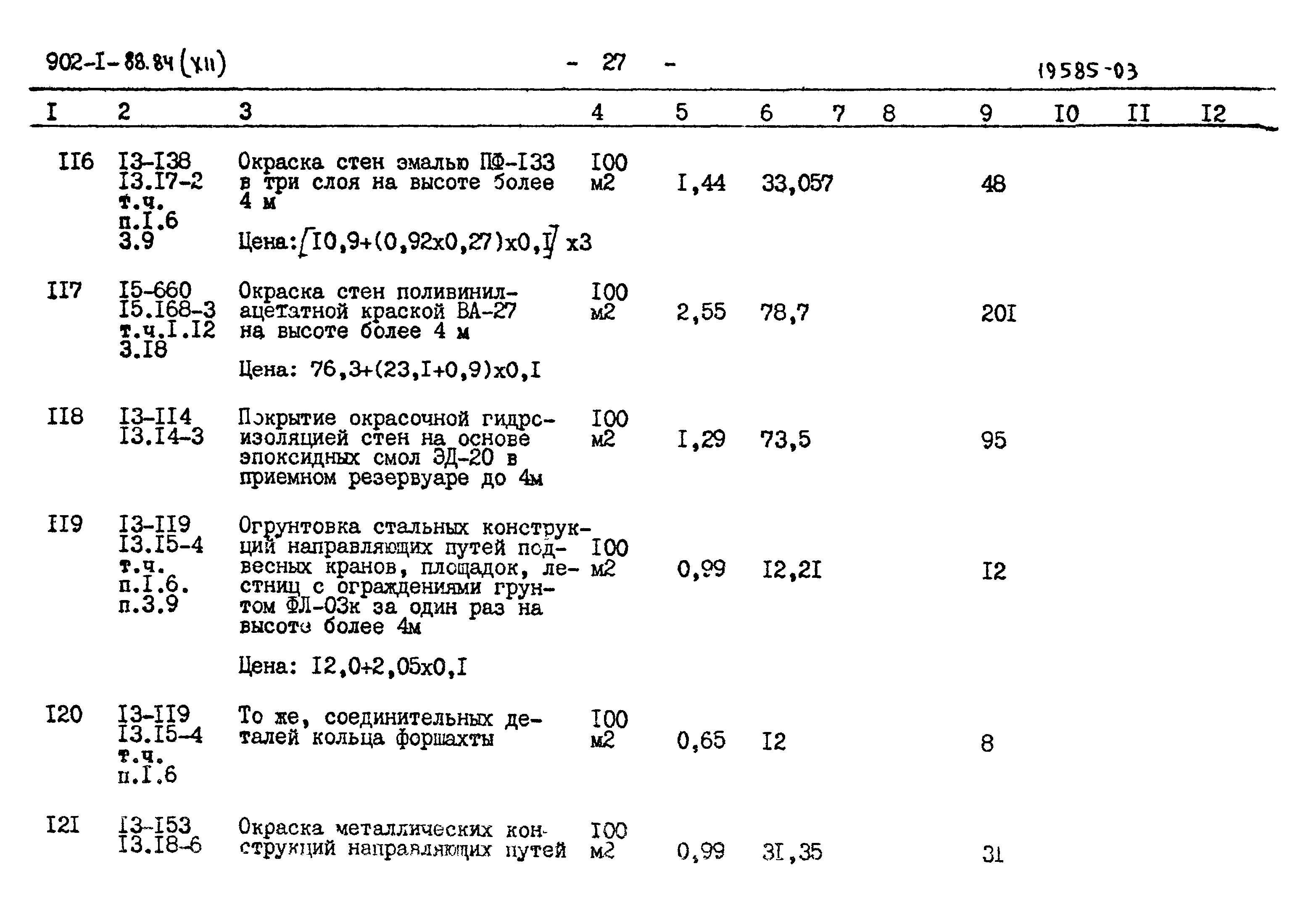 Типовой проект 902-1-88.84