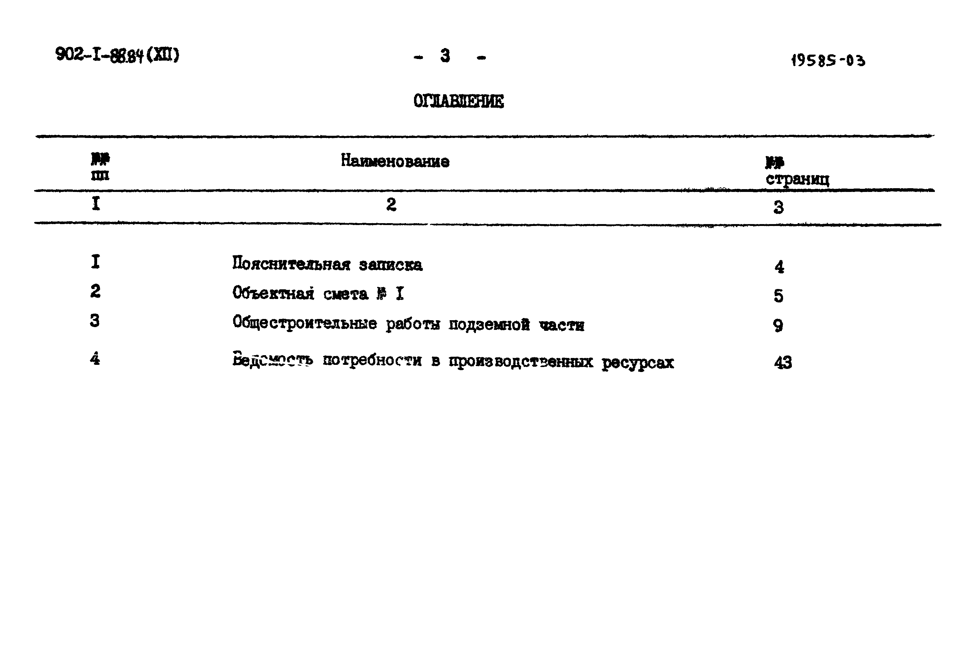Типовой проект 902-1-88.84