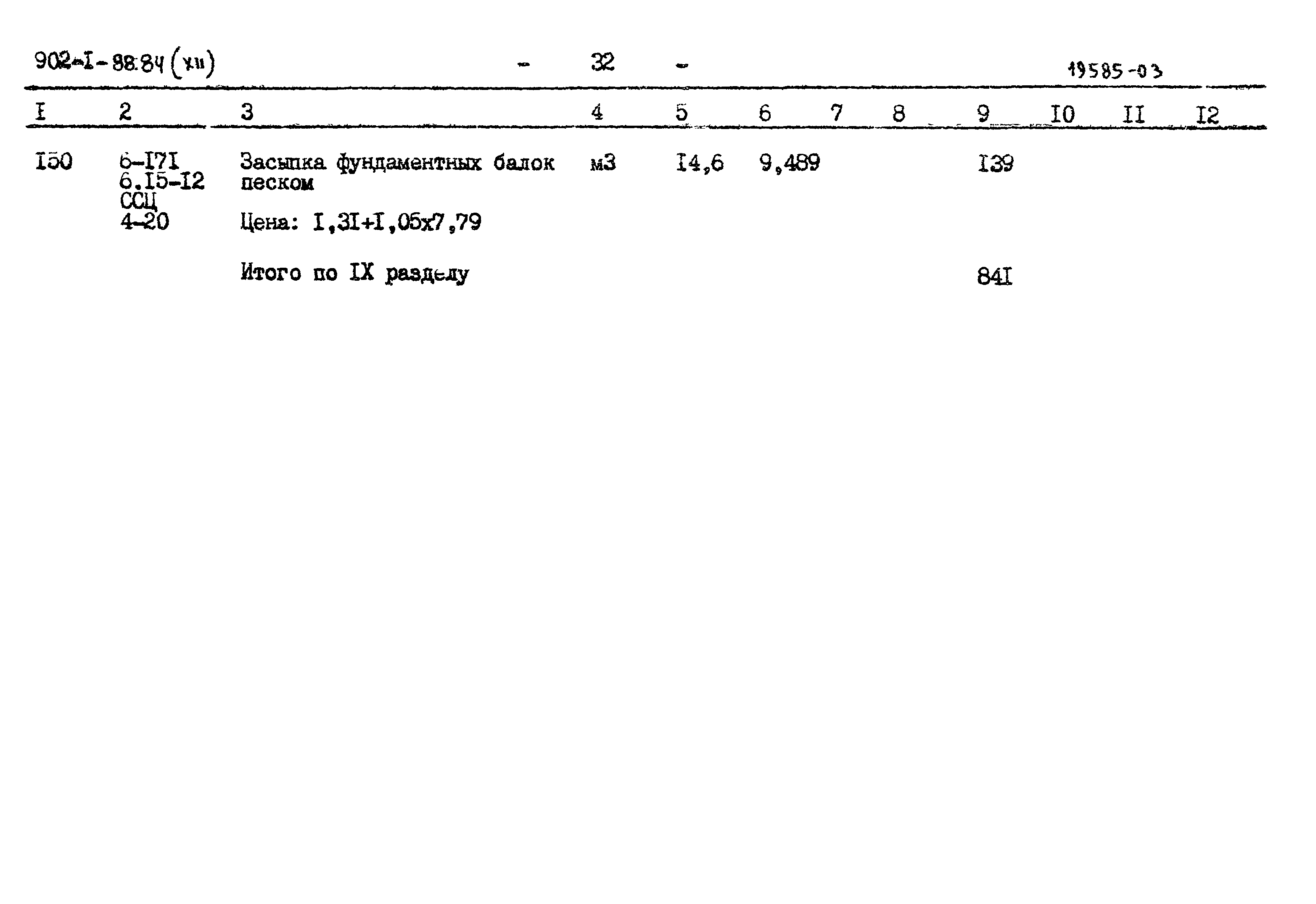 Типовой проект 902-1-88.84