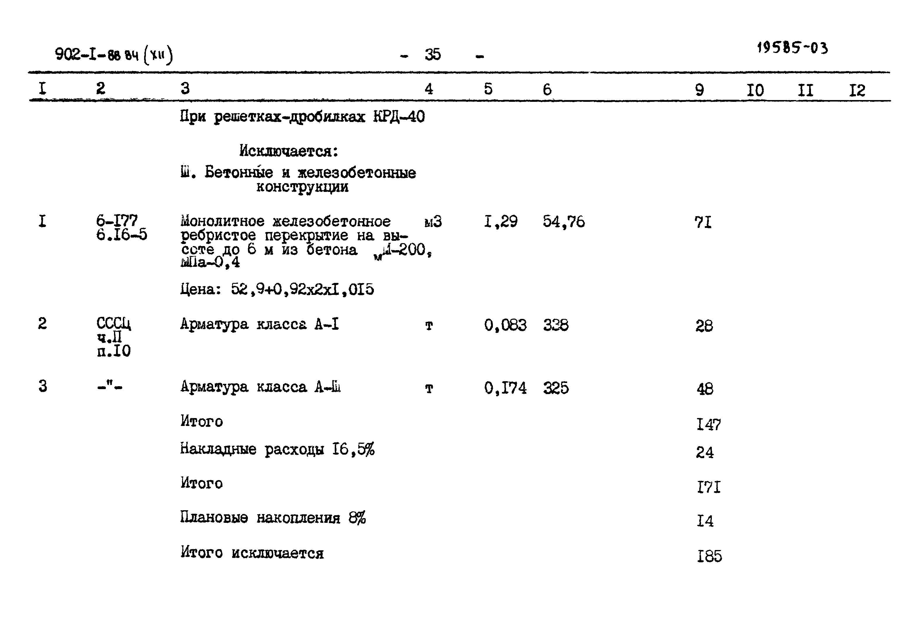 Типовой проект 902-1-88.84