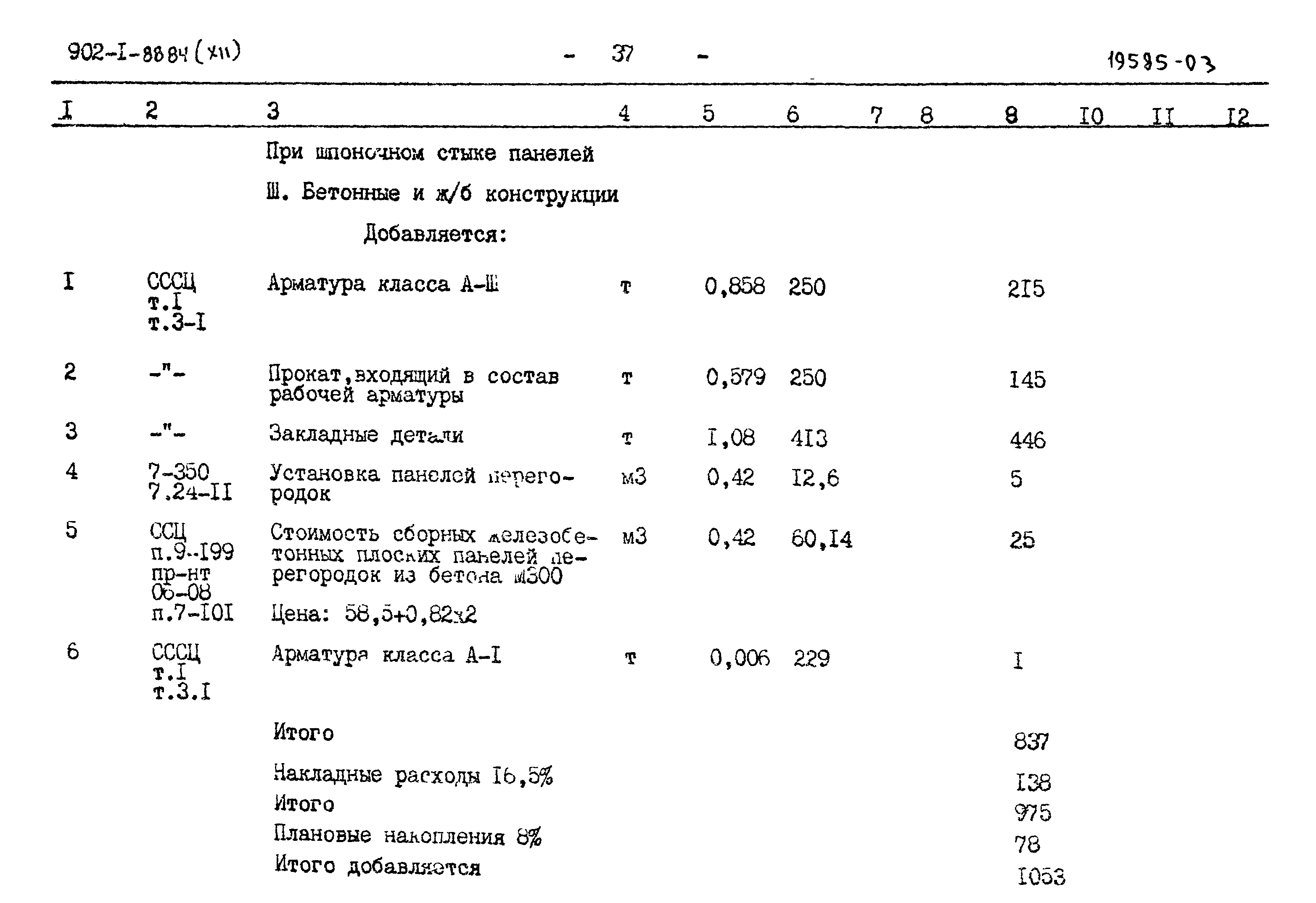 Типовой проект 902-1-88.84