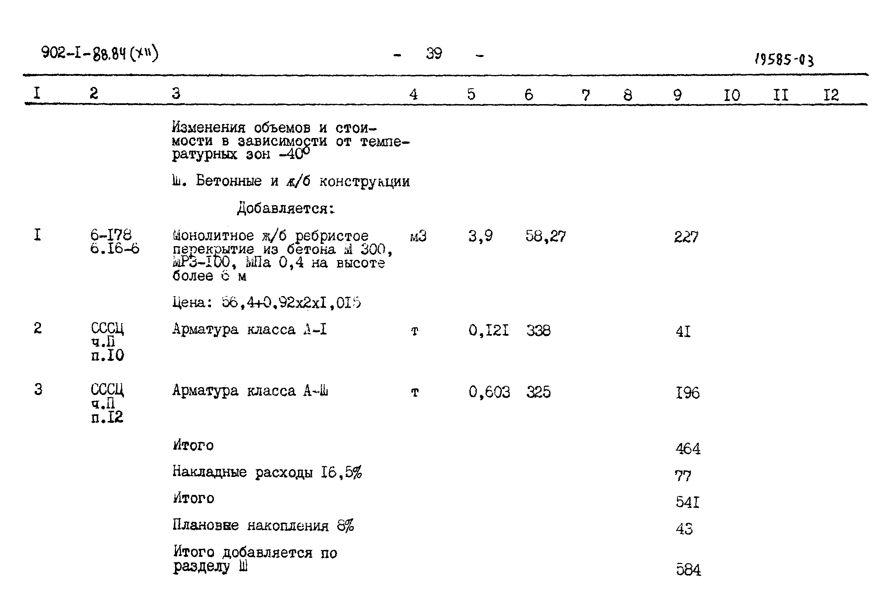 Типовой проект 902-1-88.84
