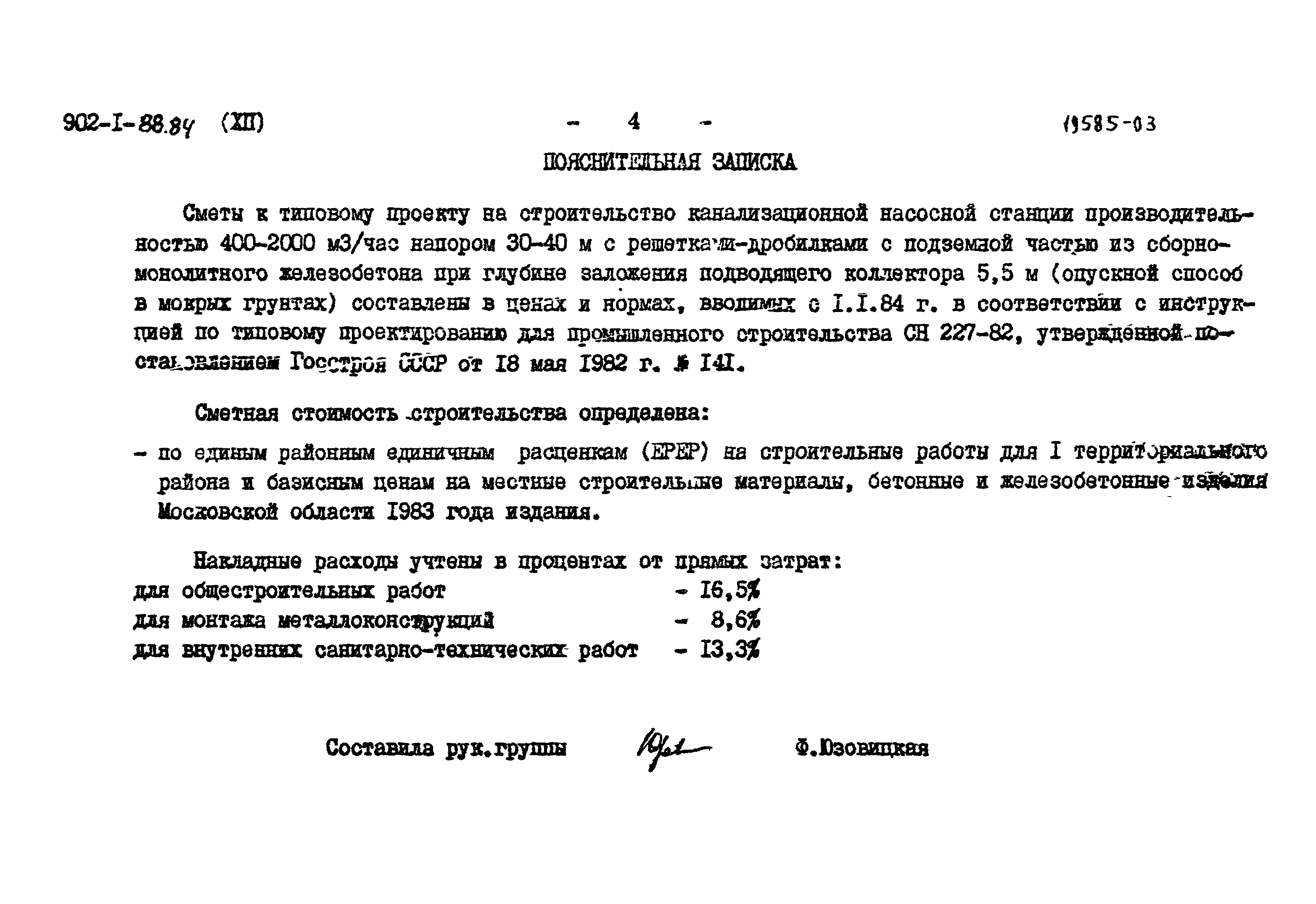 Типовой проект 902-1-88.84