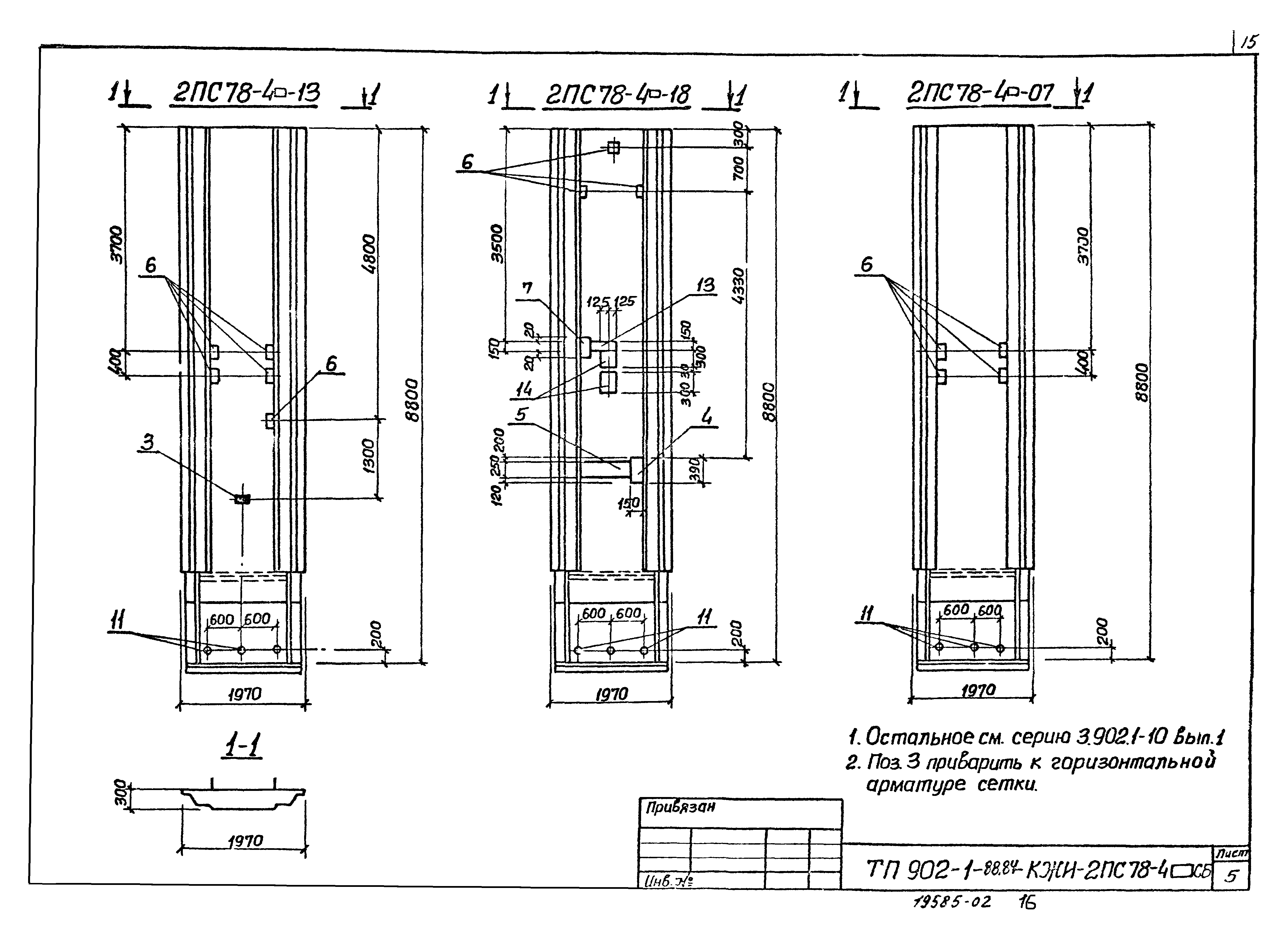Типовой проект 902-1-88.84