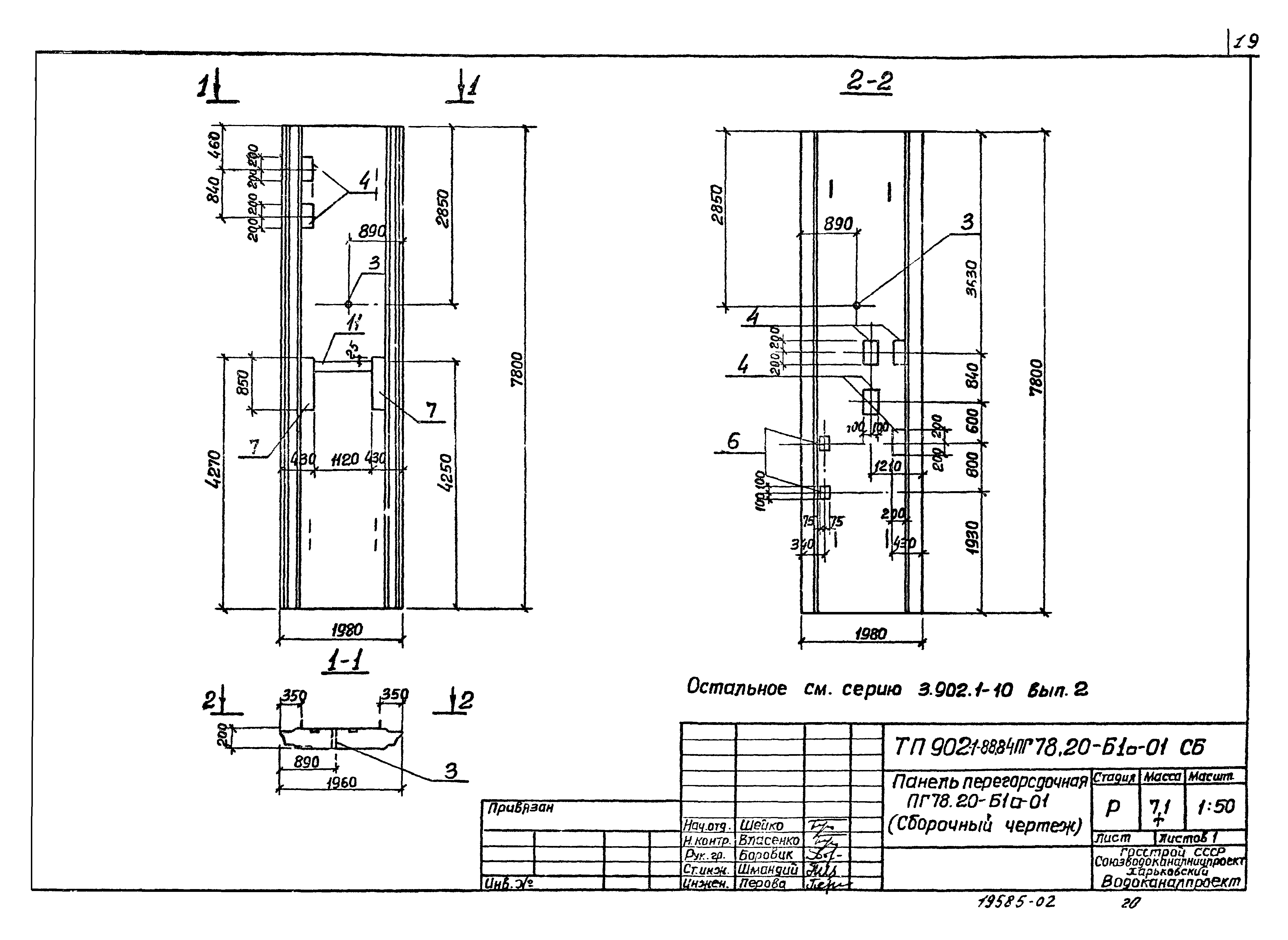Типовой проект 902-1-88.84