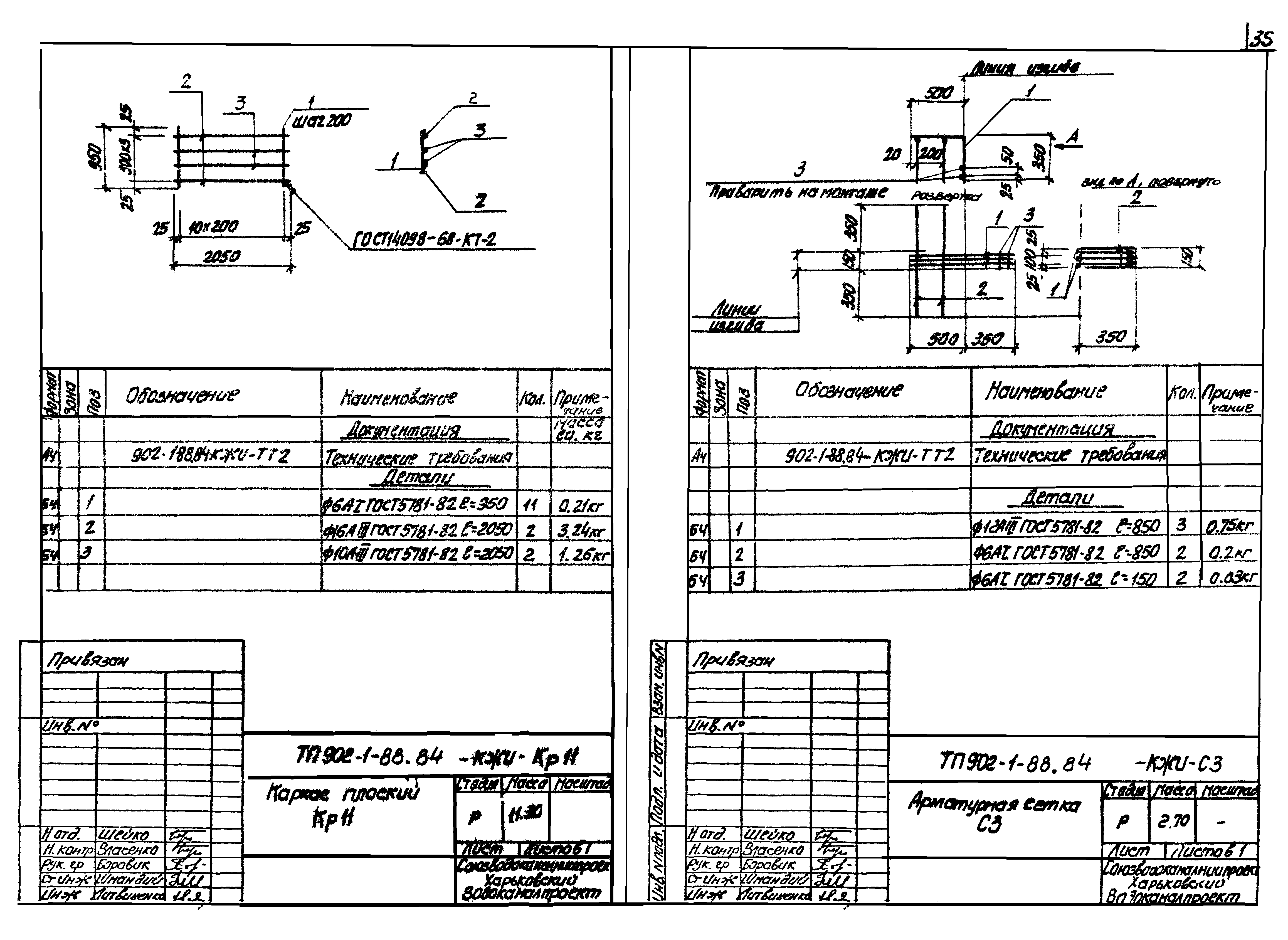 Типовой проект 902-1-88.84