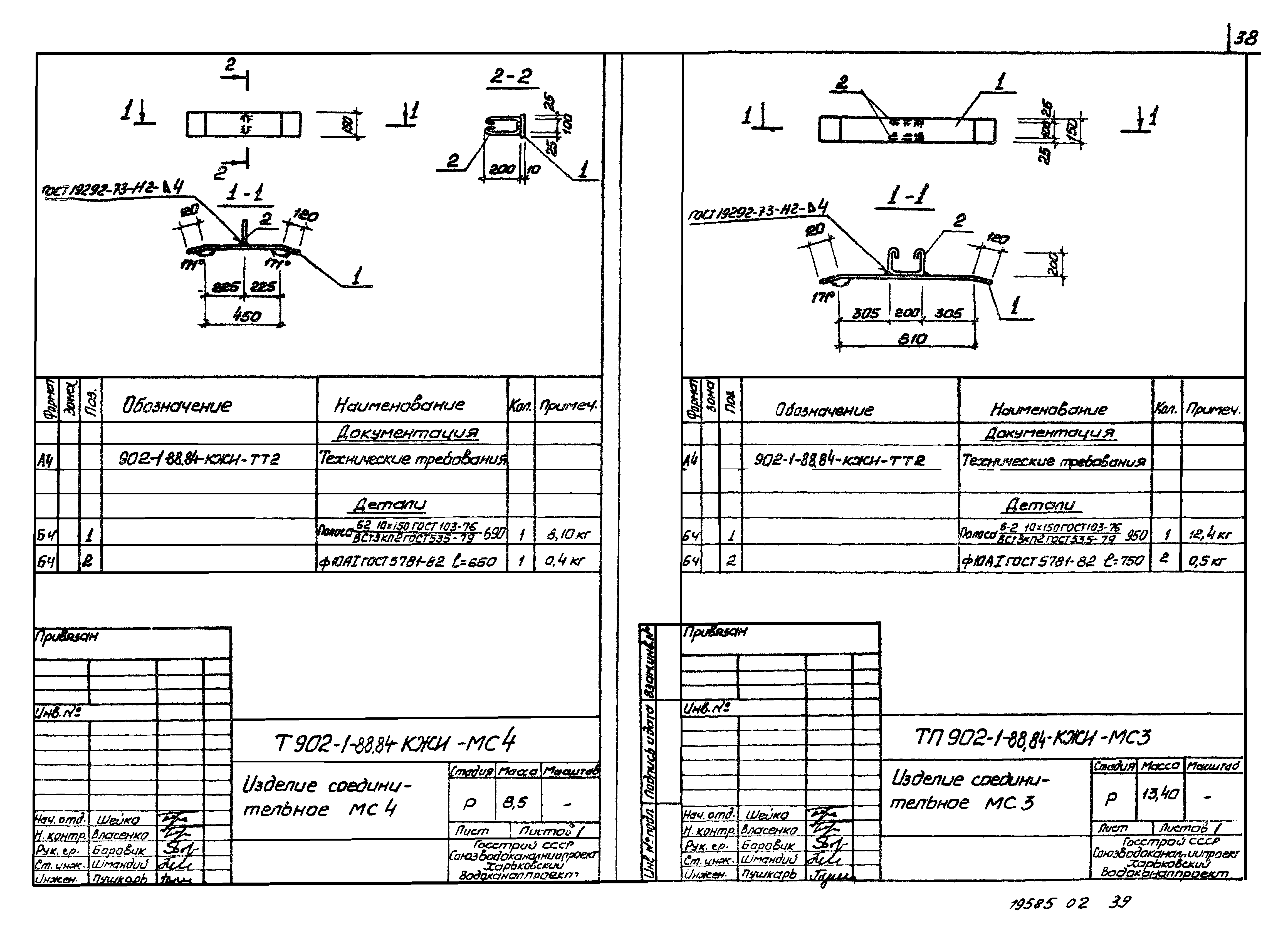 Типовой проект 902-1-88.84