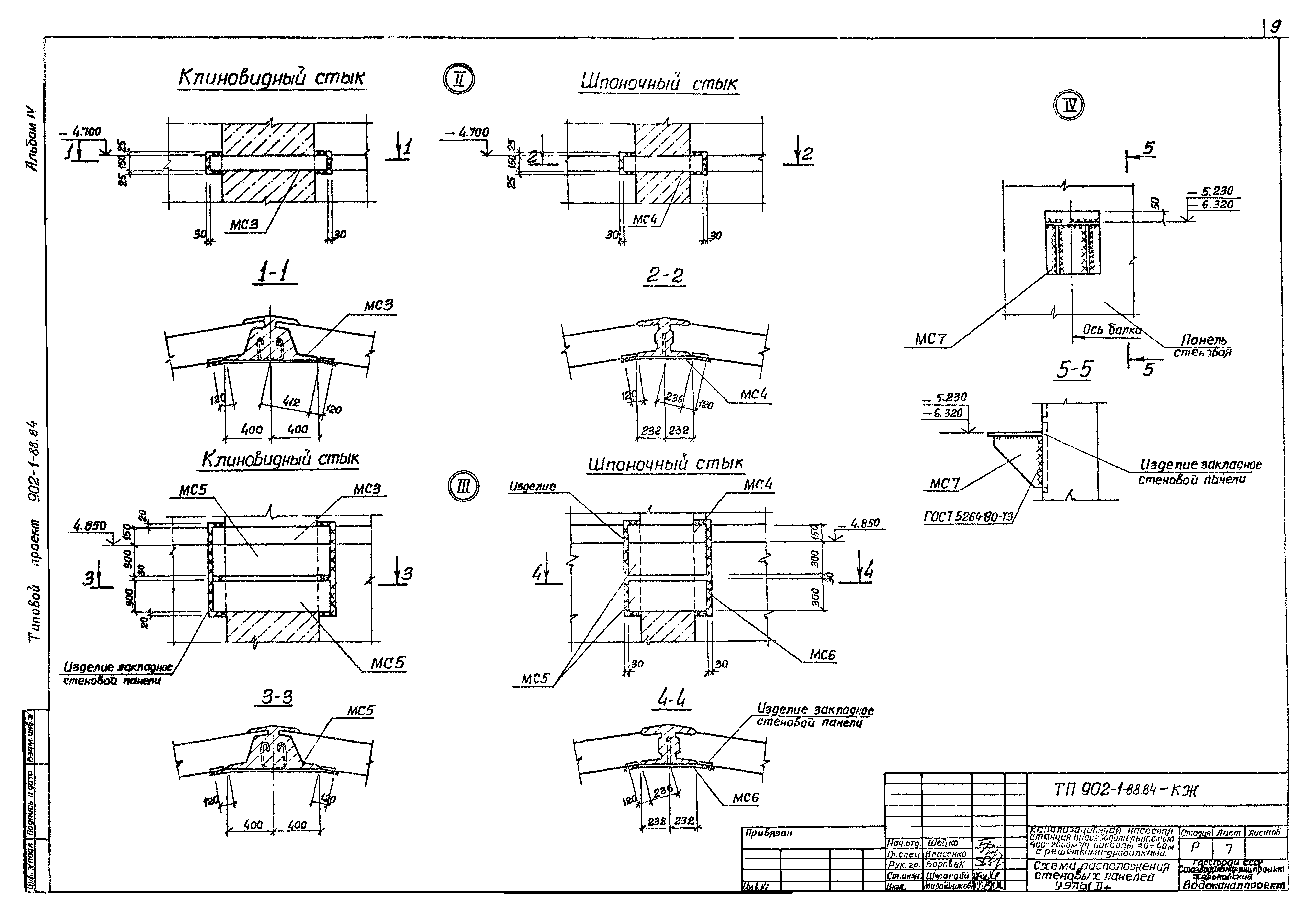 Типовой проект 902-1-88.84