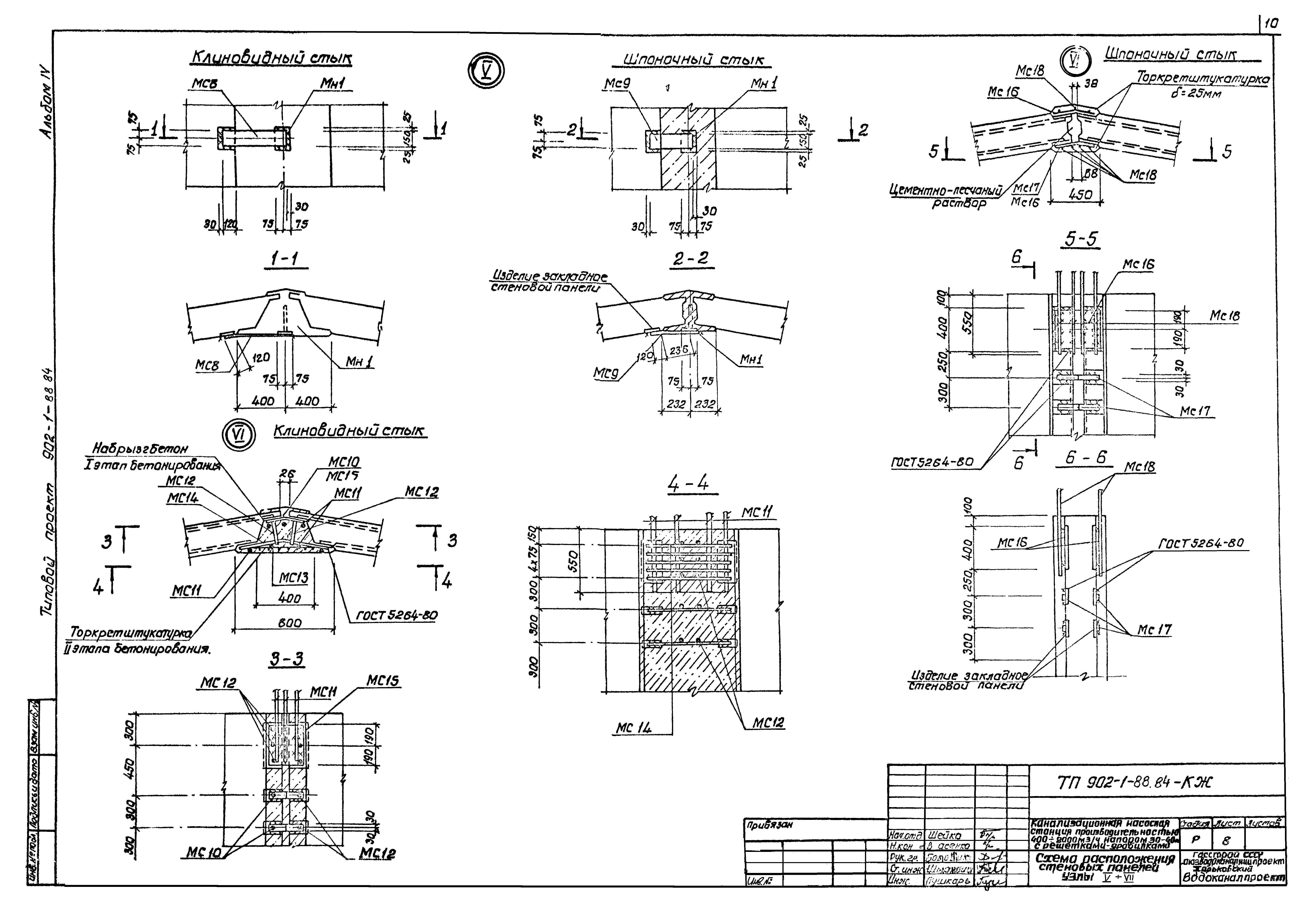 Типовой проект 902-1-88.84