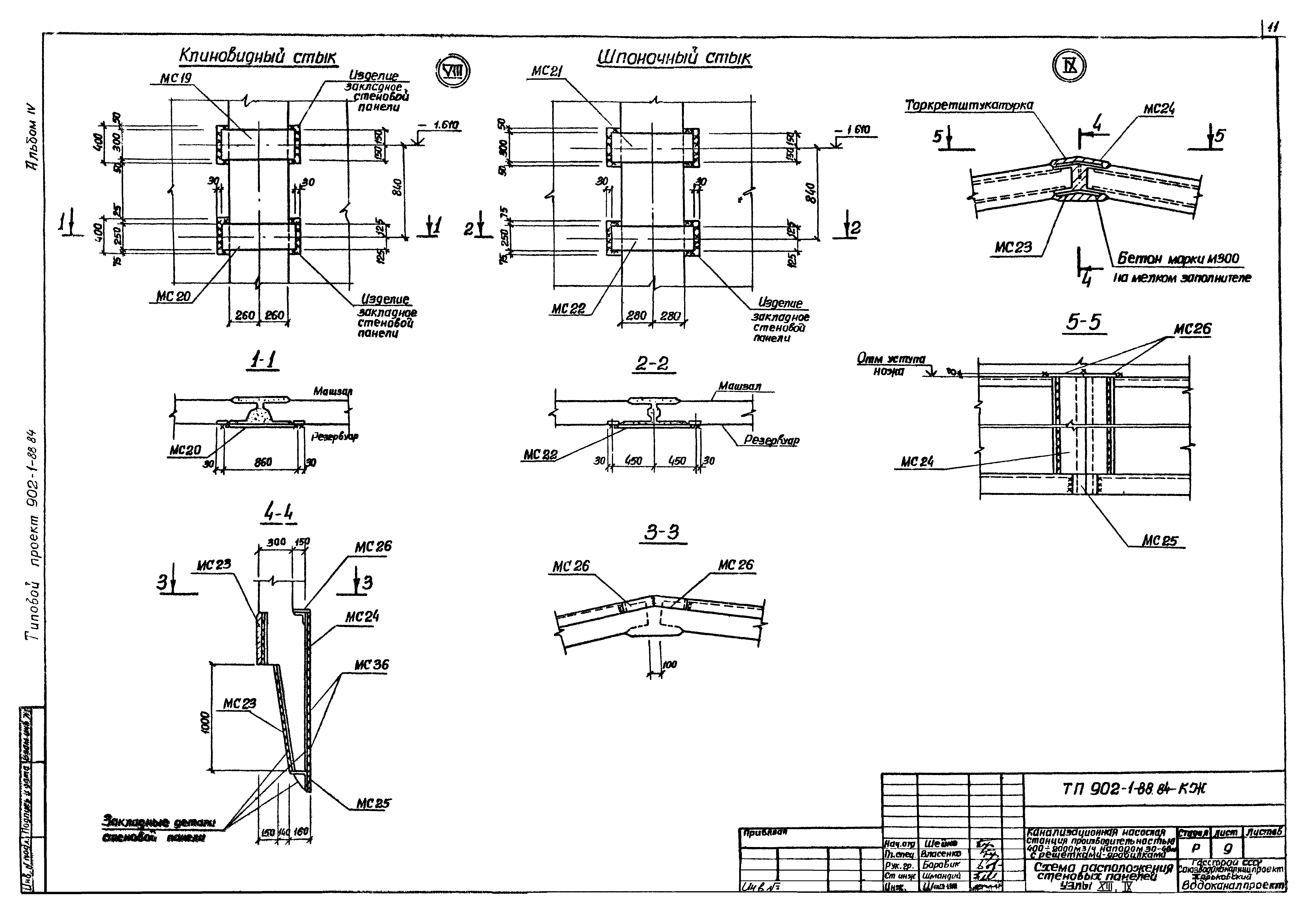 Типовой проект 902-1-88.84